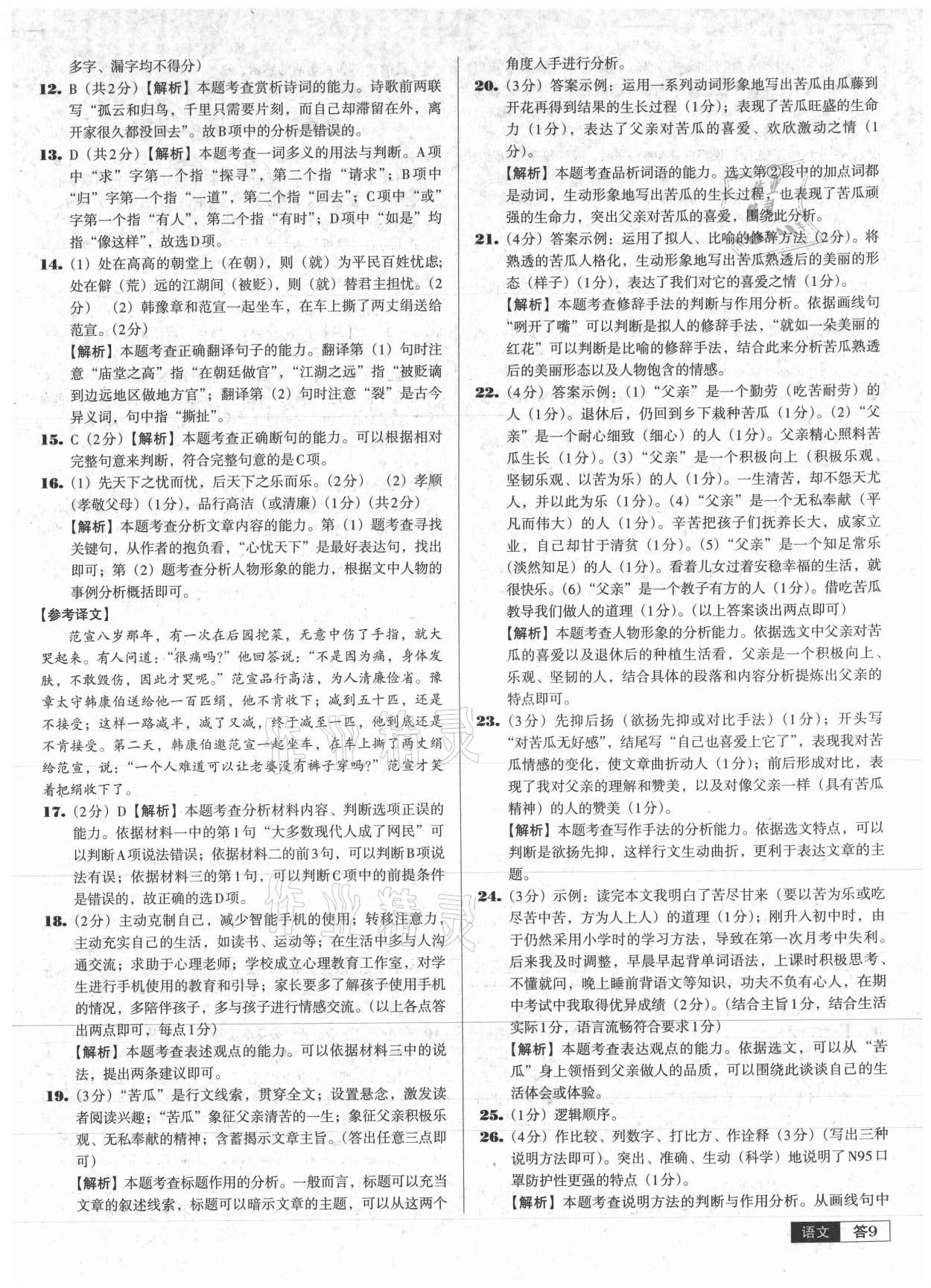 2021年中考必備中考真題精編語(yǔ)文遼寧專版 參考答案第9頁(yè)