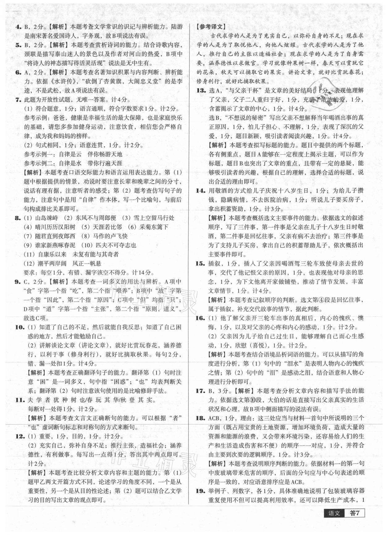 2021年中考必備中考真題精編語文遼寧專版 參考答案第7頁(yè)