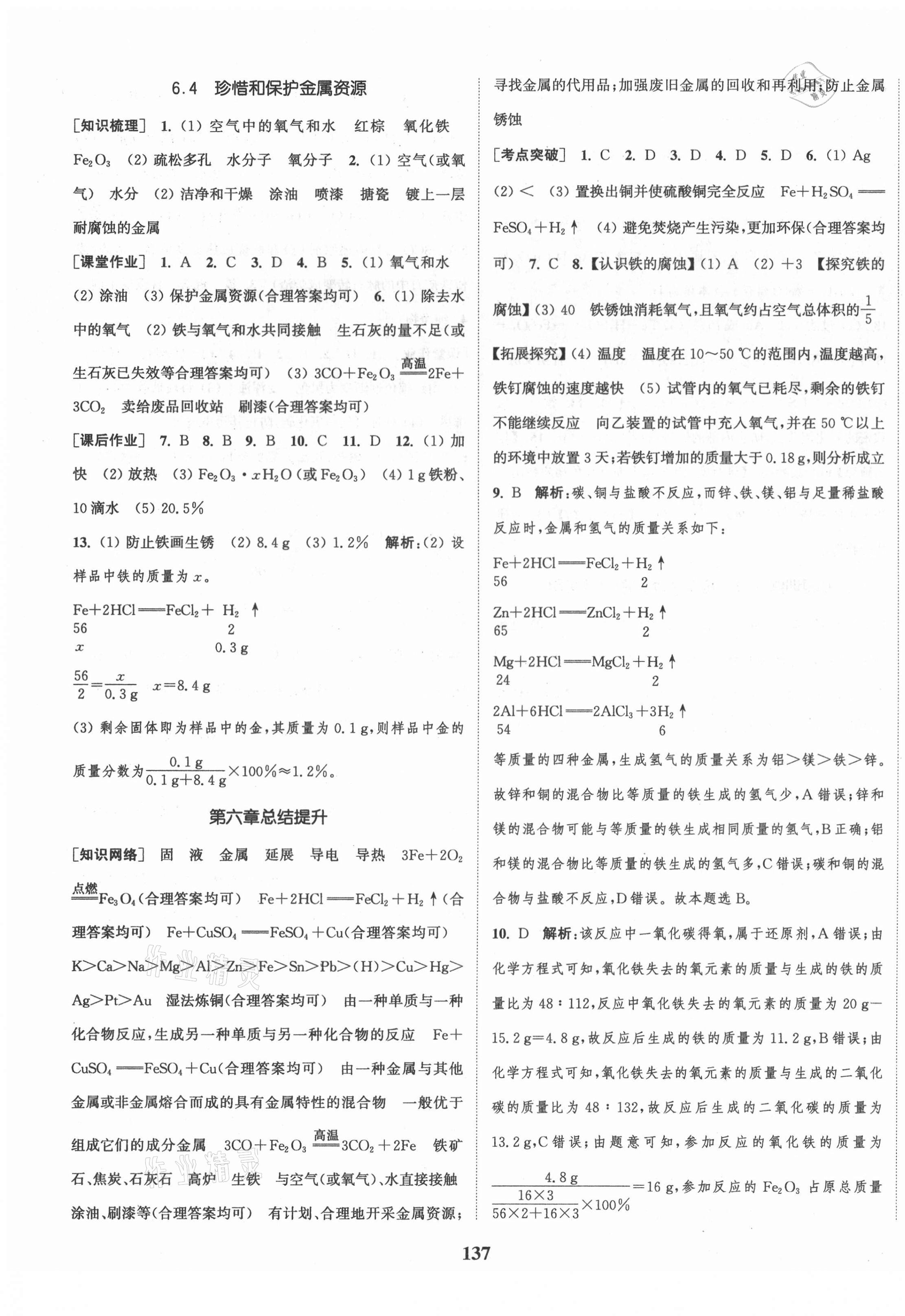 2021年通城学典课时作业本九年级化学下册科粤版 第3页