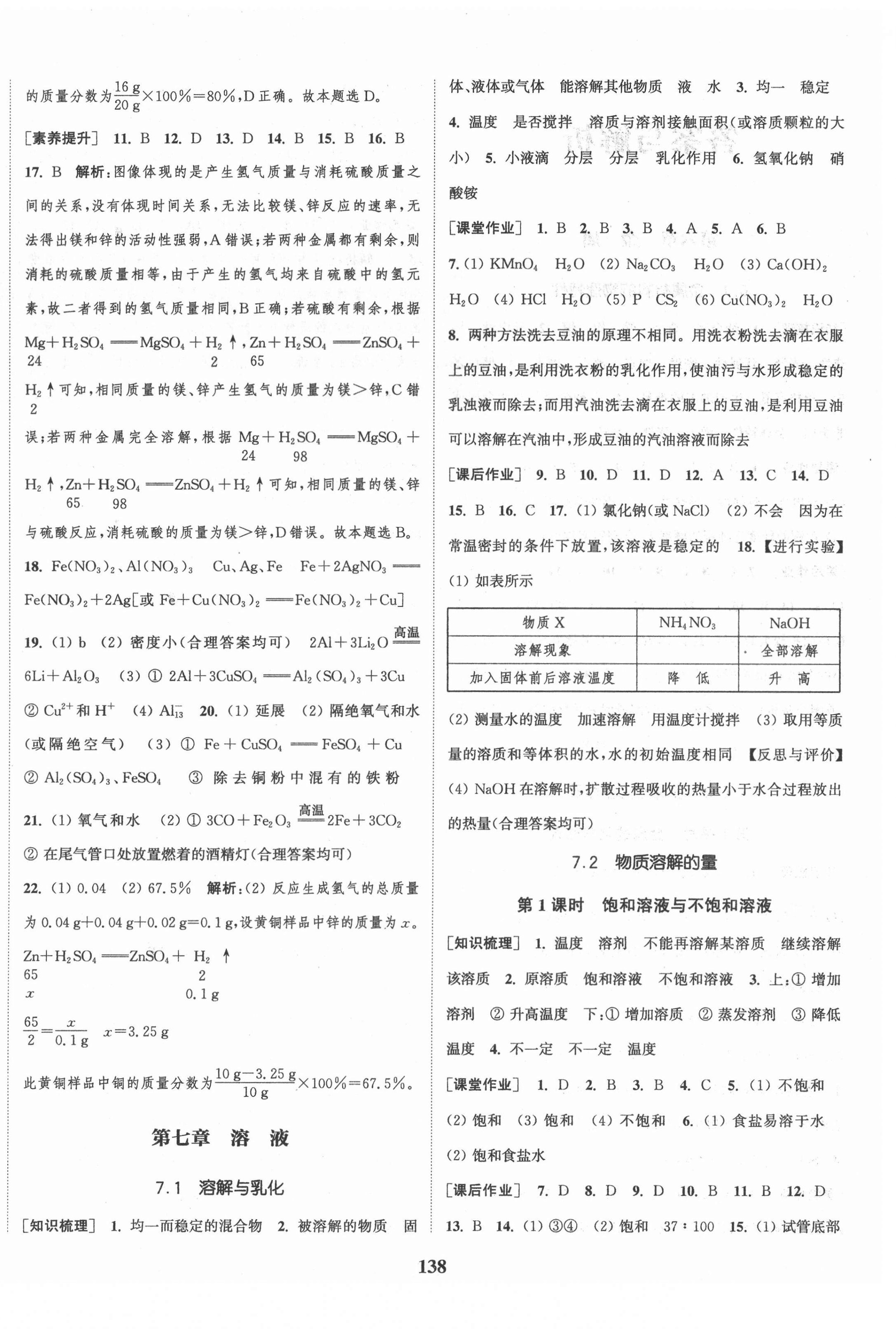 2021年通城學(xué)典課時(shí)作業(yè)本九年級(jí)化學(xué)下冊(cè)科粵版 第4頁(yè)