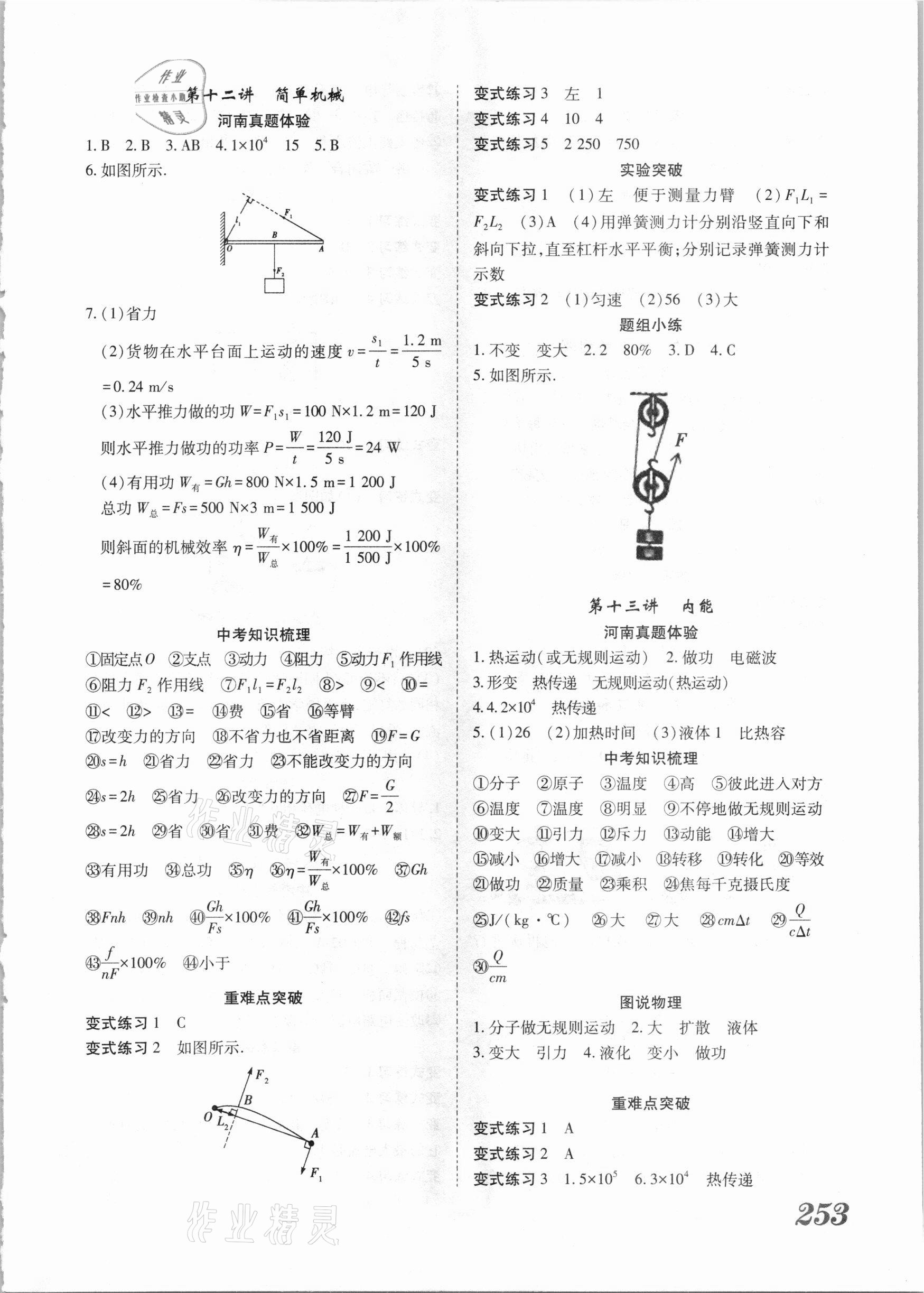 2021年蓝卡中考试题解读物理河南专版 第7页