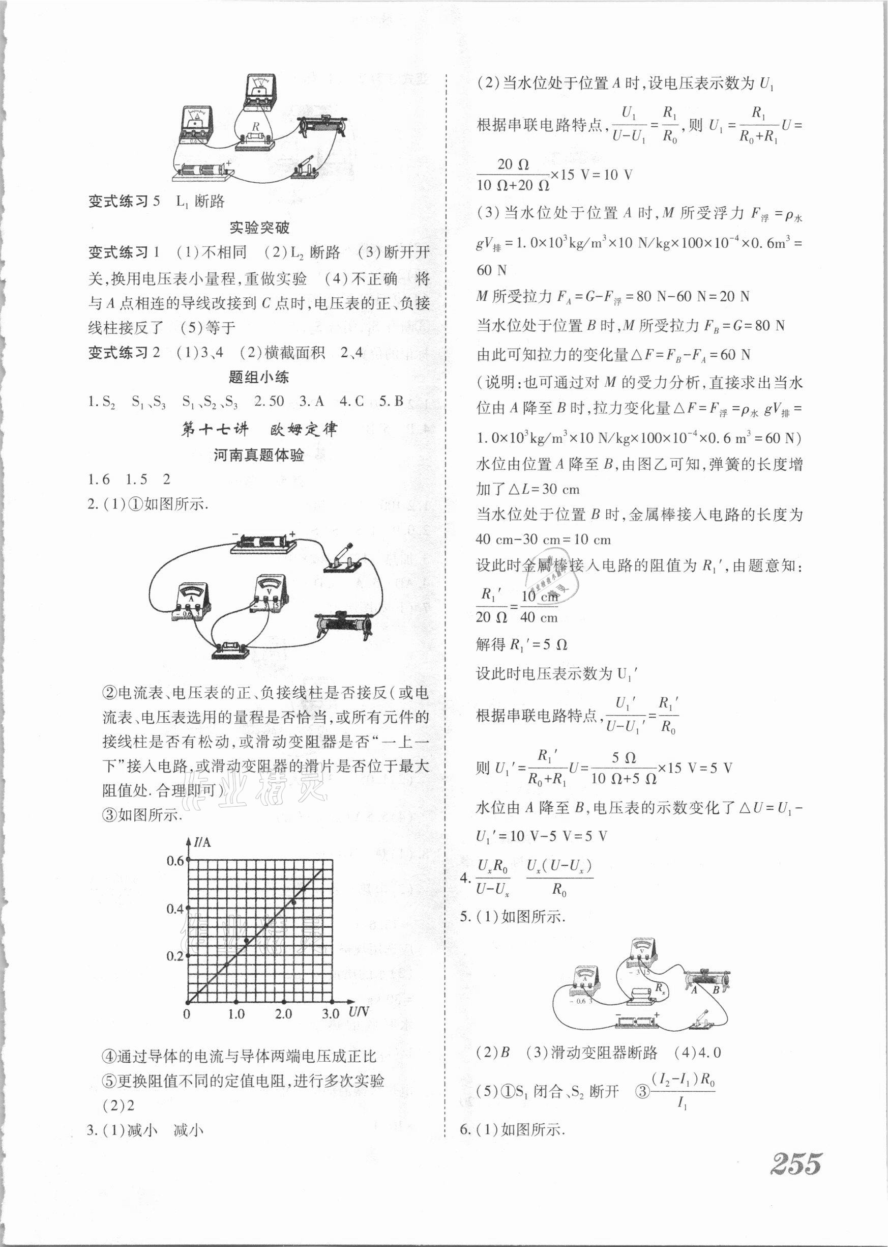 2021年蓝卡中考试题解读物理河南专版 第9页