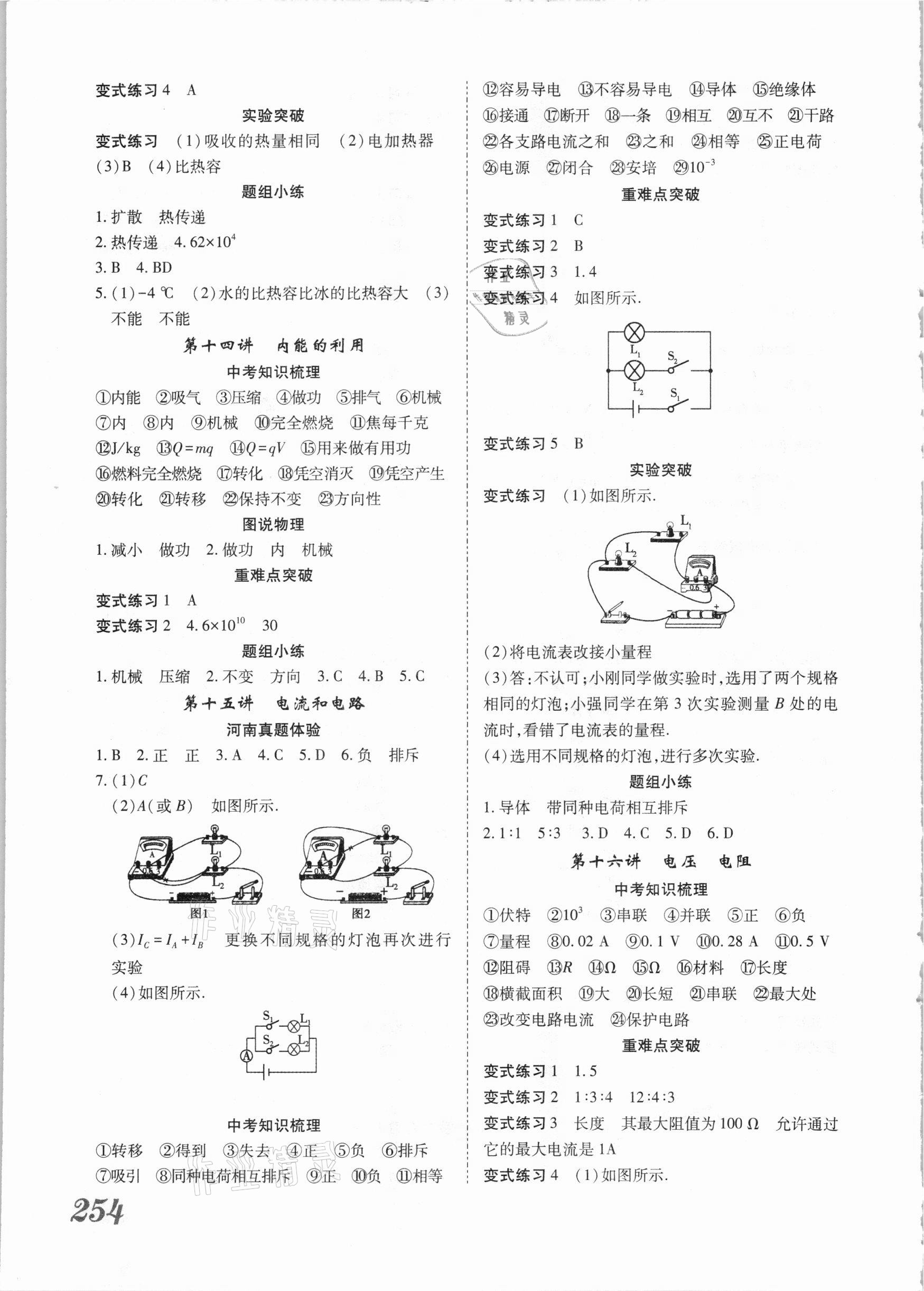 2021年蓝卡中考试题解读物理河南专版 第8页