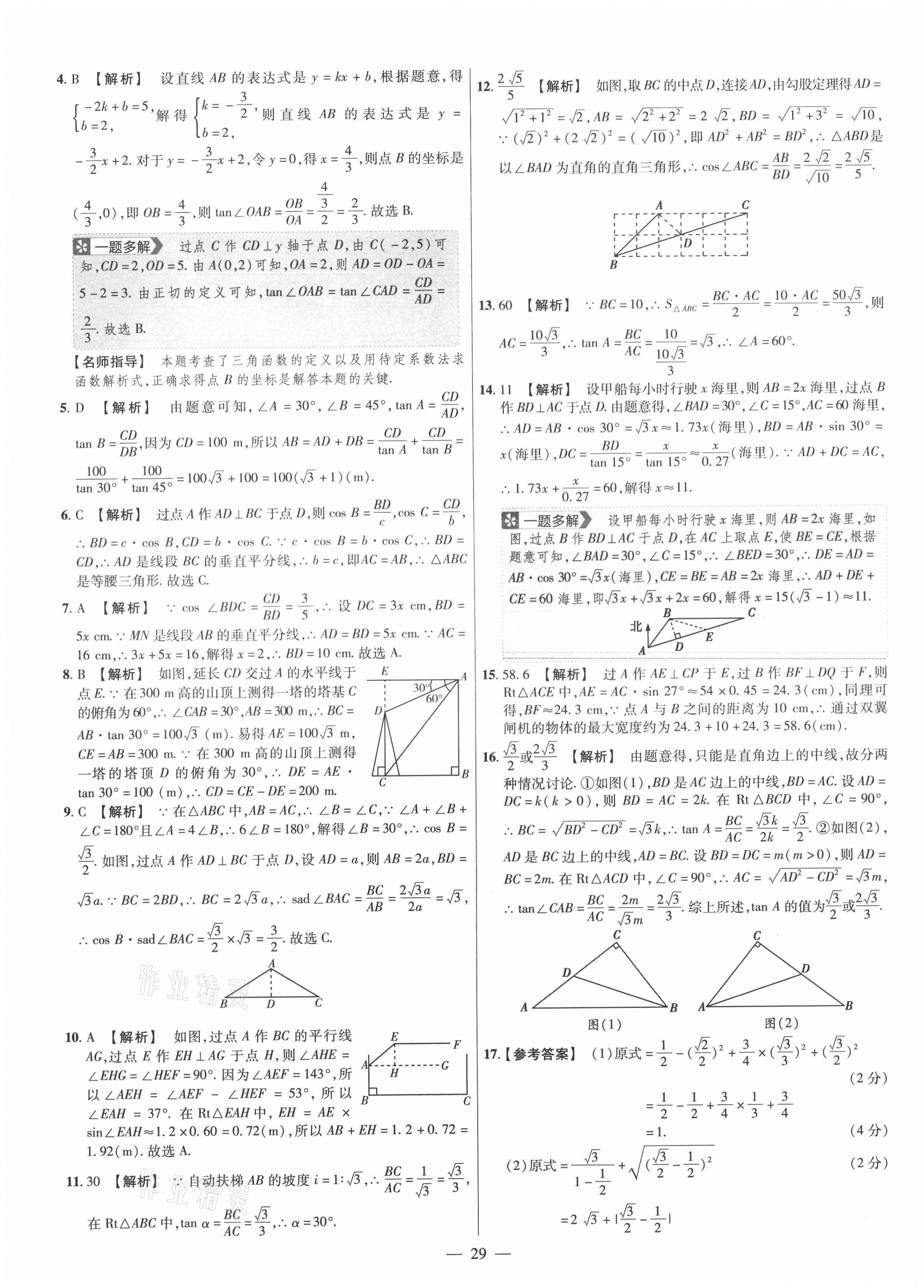 2021年金考卷活页题选九年级数学下册北师大版 参考答案第3页