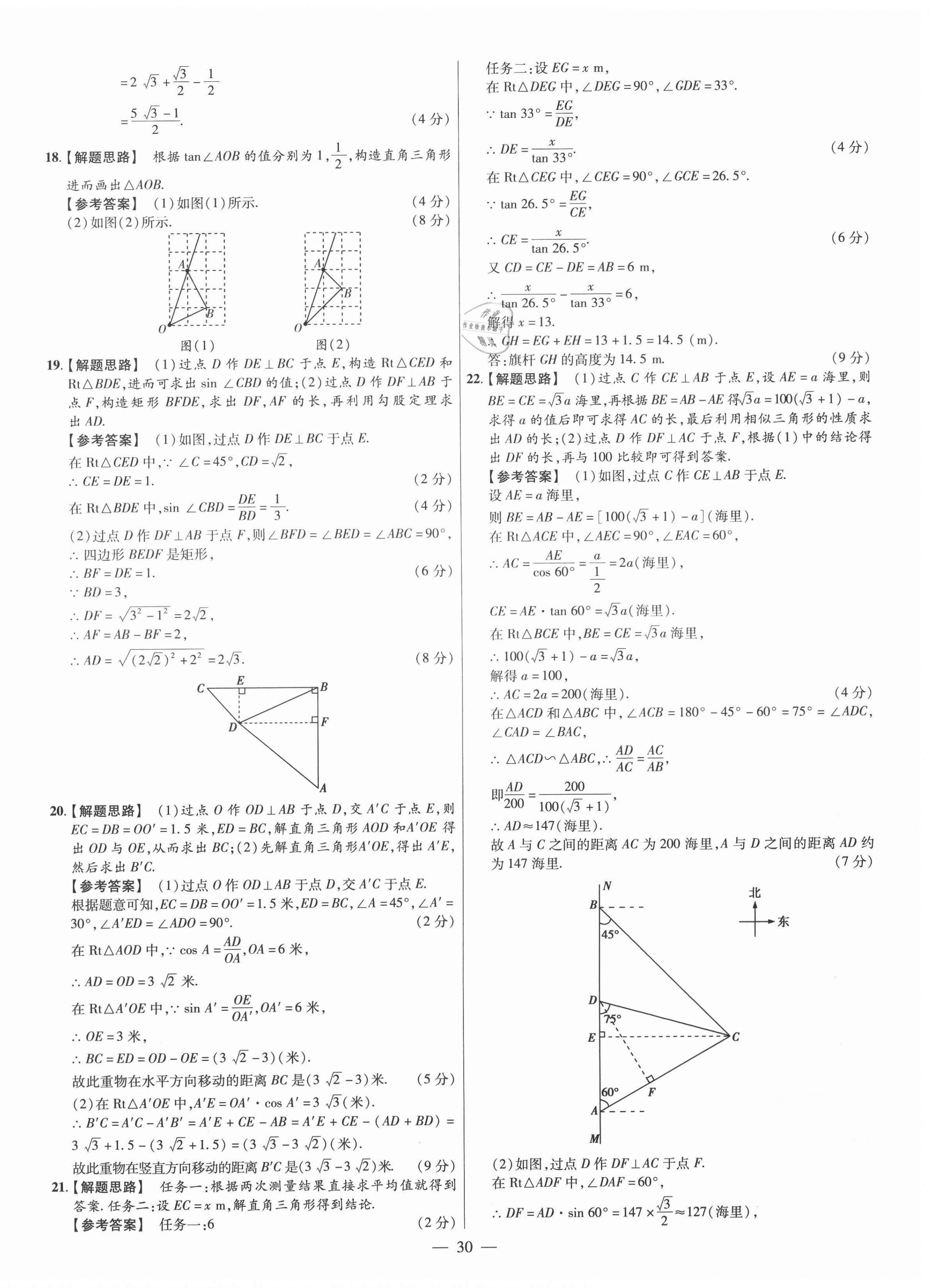 2021年金考卷活頁題選九年級數(shù)學下冊北師大版 參考答案第4頁