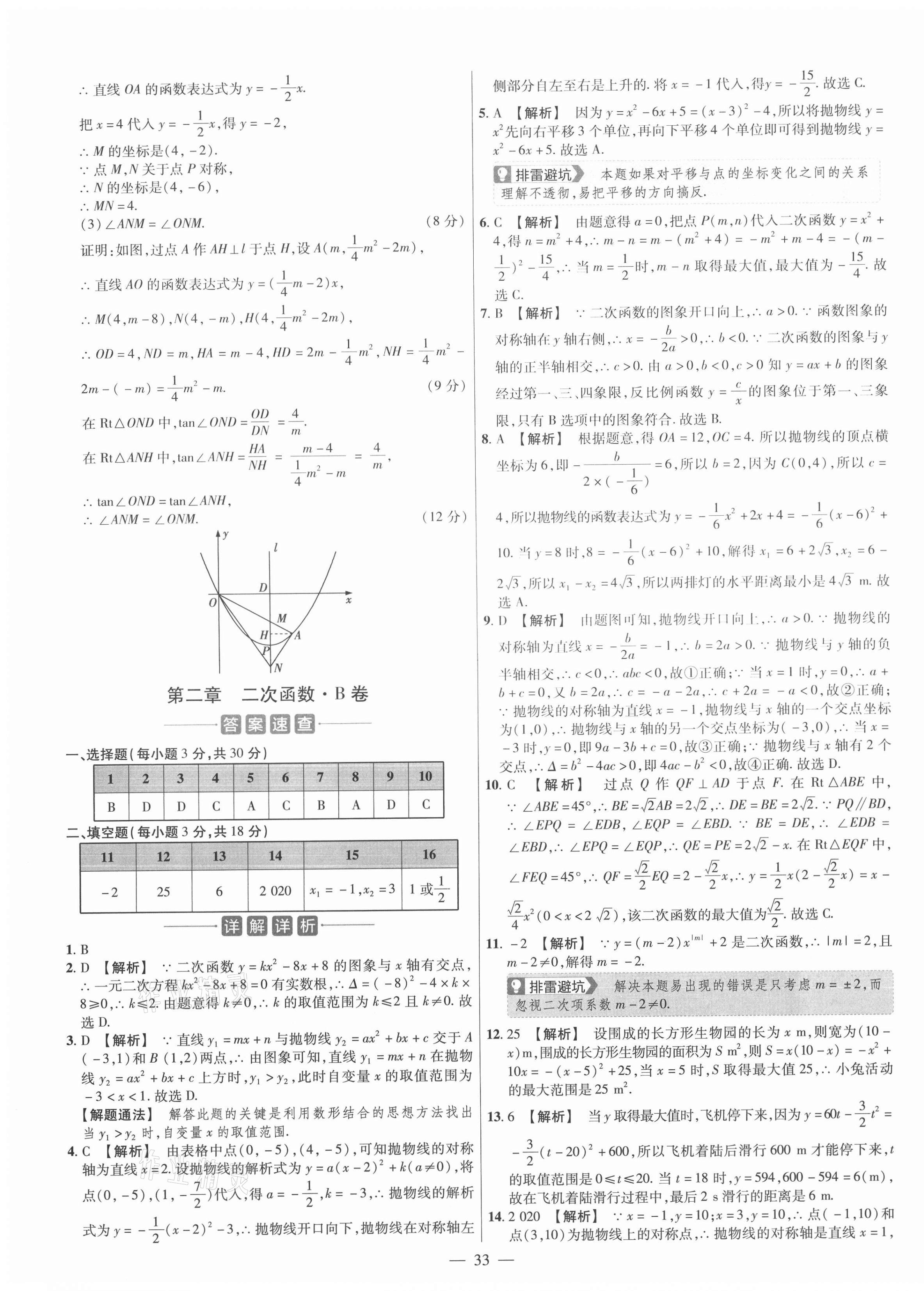 2021年金考卷活页题选九年级数学下册北师大版 参考答案第7页