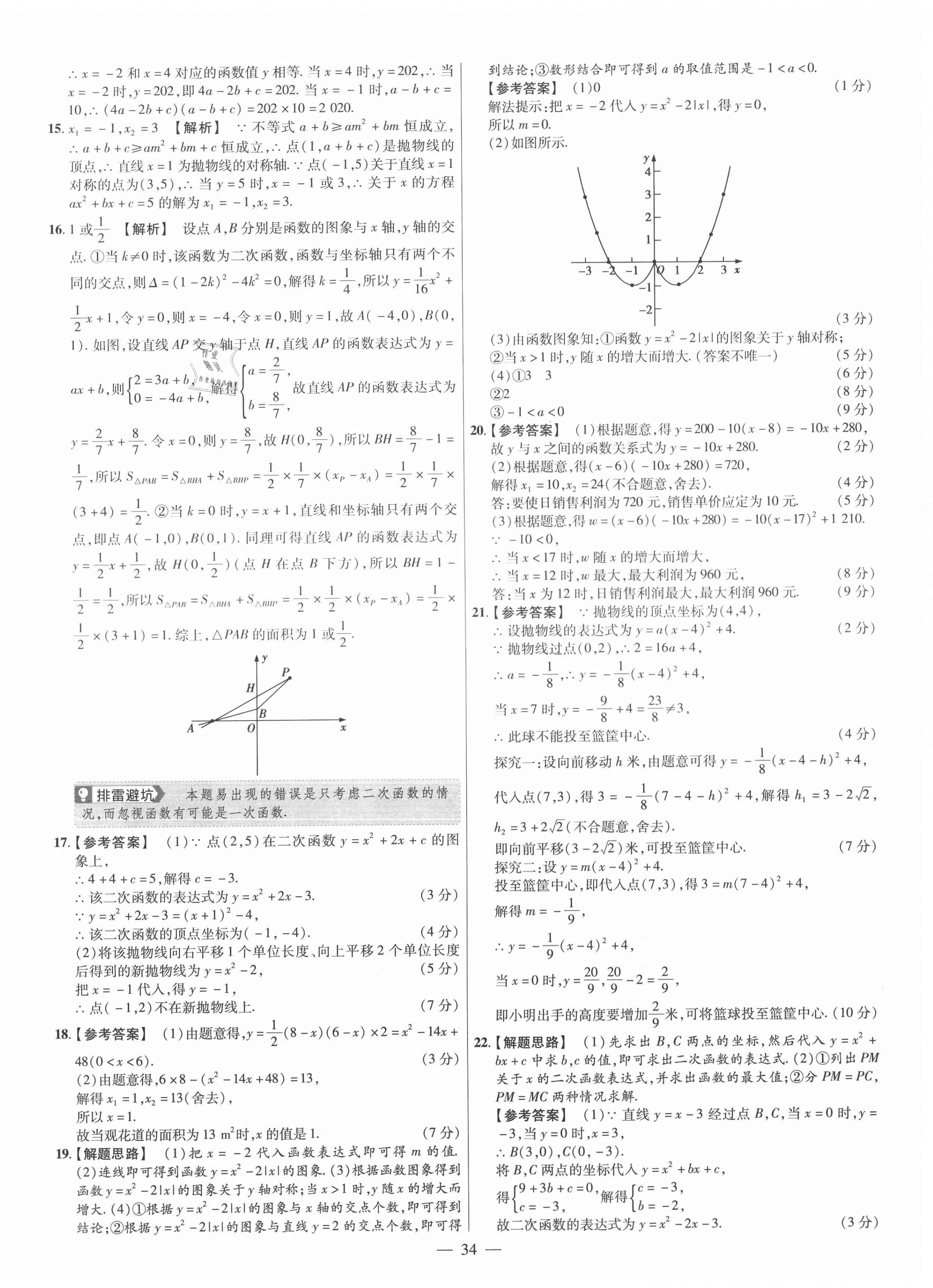 2021年金考卷活页题选九年级数学下册北师大版 参考答案第8页