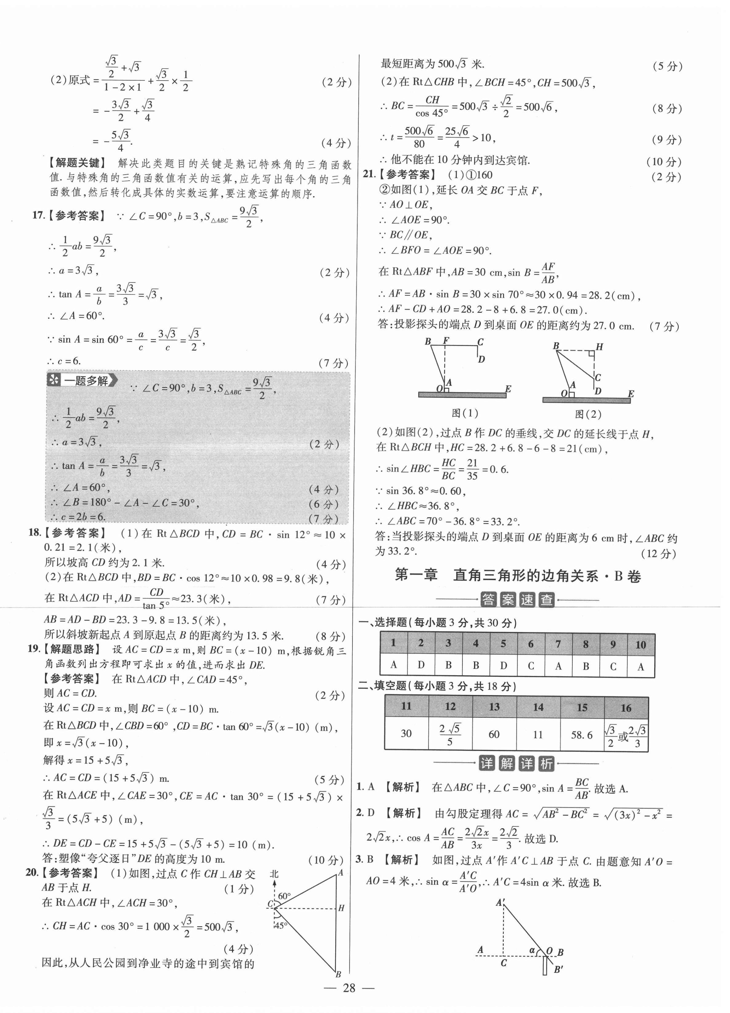 2021年金考卷活頁題選九年級數(shù)學(xué)下冊北師大版 參考答案第2頁