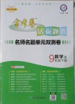 2021年金考卷活页题选九年级数学下册北师大版