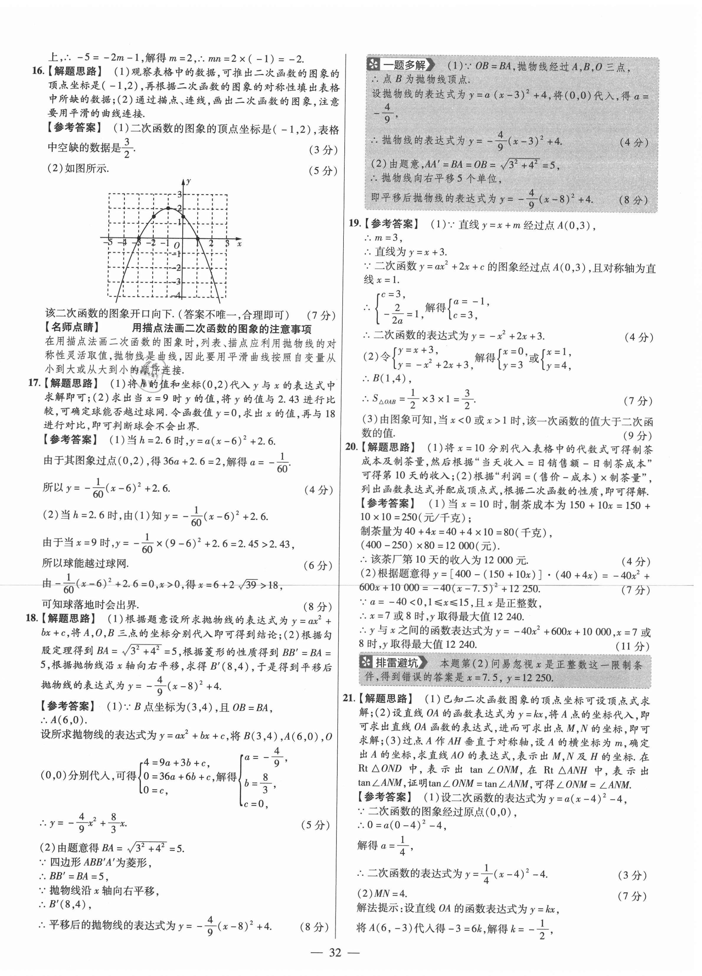 2021年金考卷活页题选九年级数学下册北师大版 参考答案第6页