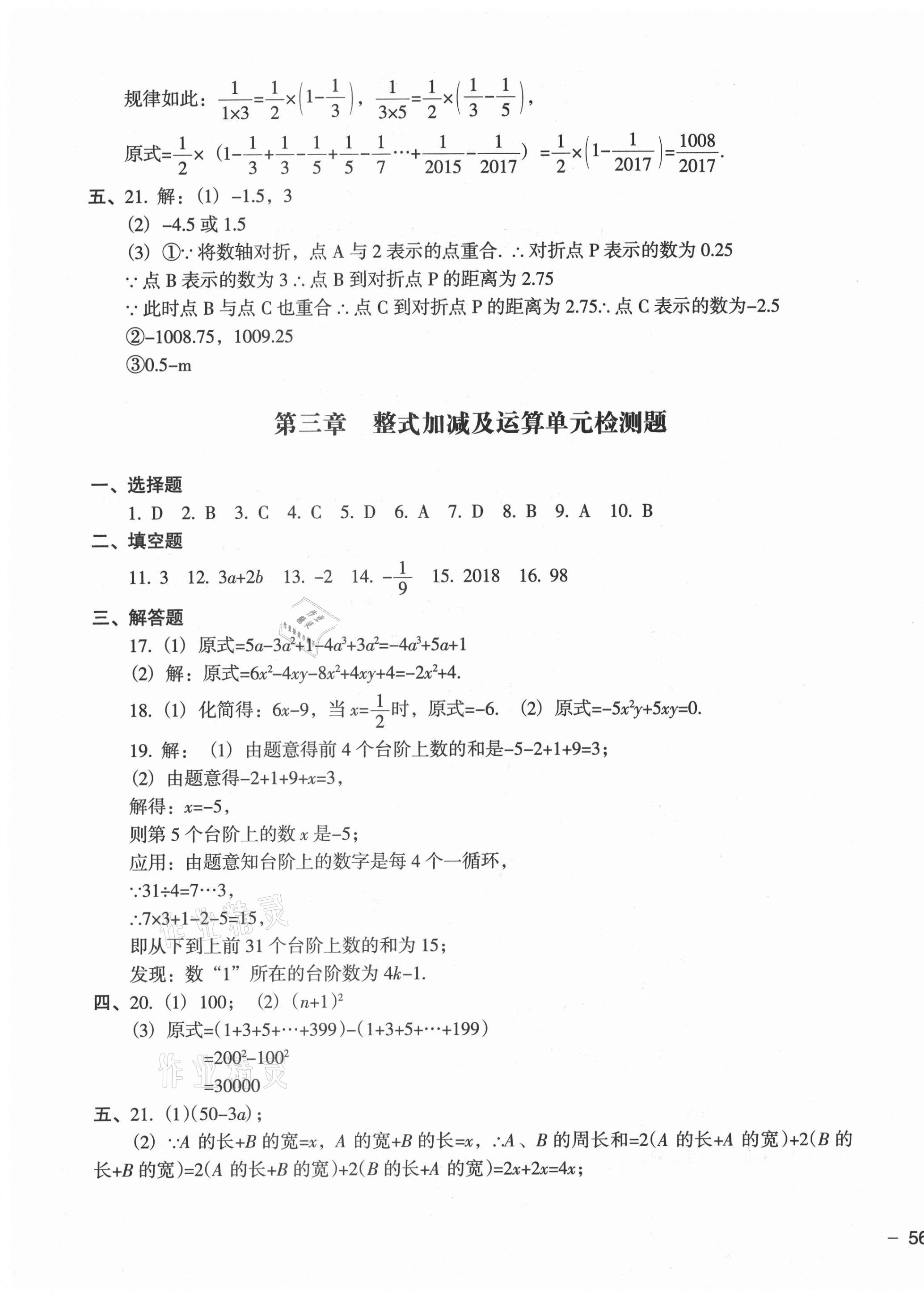 2020年期末冲刺必备模拟试卷七年级数学上册北师大版 第3页