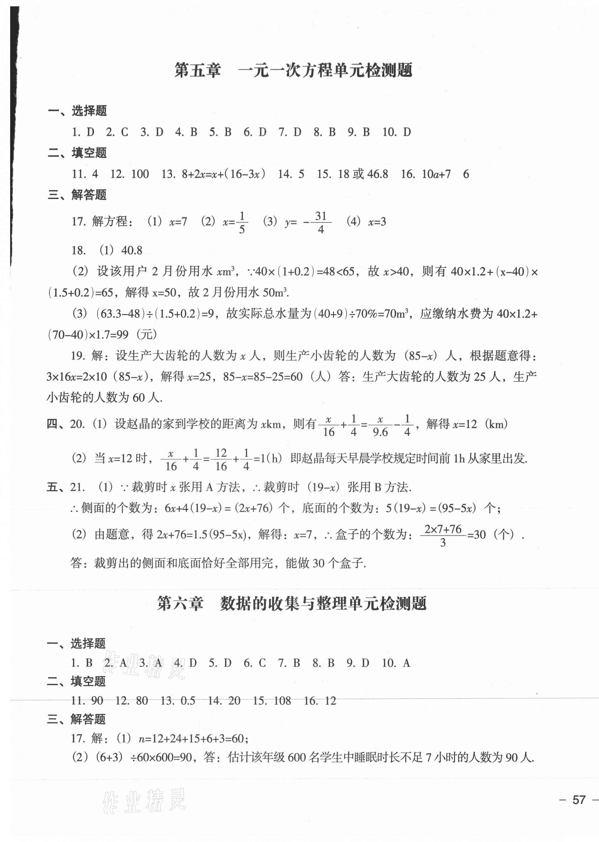 2020年期末冲刺必备模拟试卷七年级数学上册北师大版 第5页