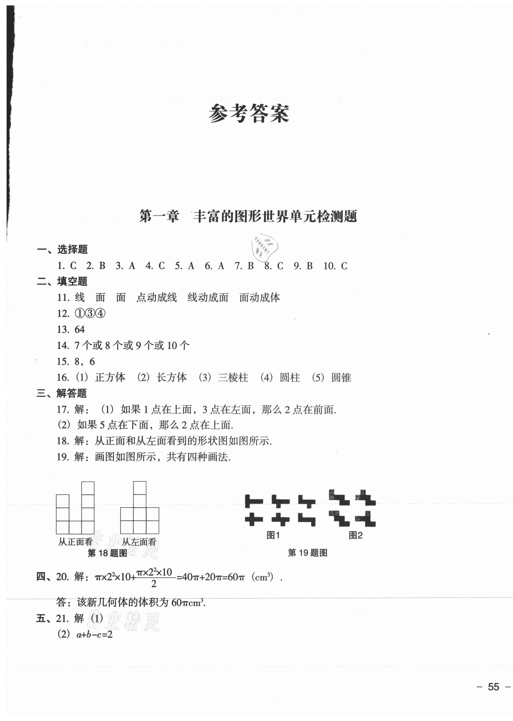 2020年期末冲刺必备模拟试卷七年级数学上册北师大版 第1页