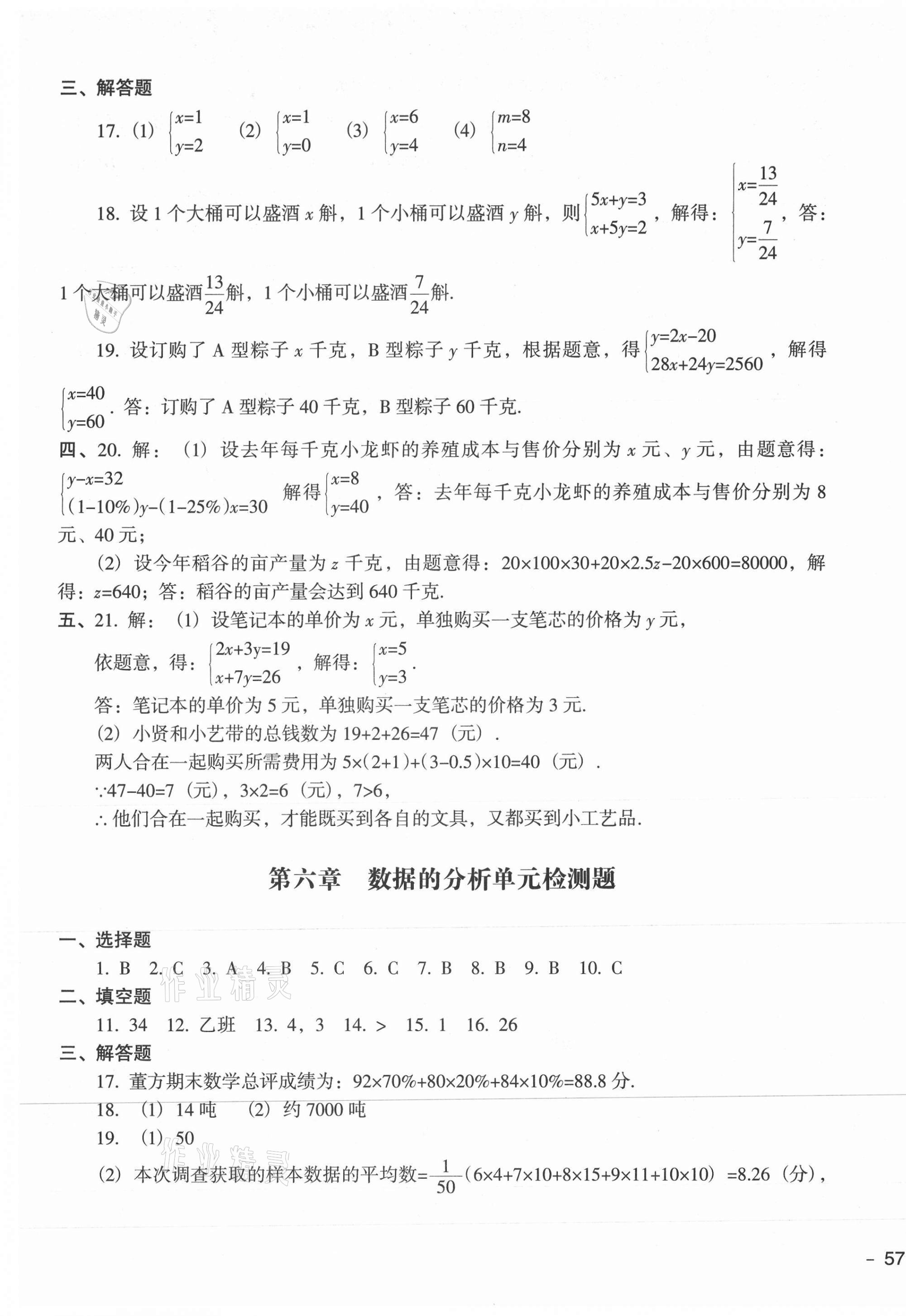 2020年期末冲刺必备模拟试卷八年级数学上册北师大版 第5页