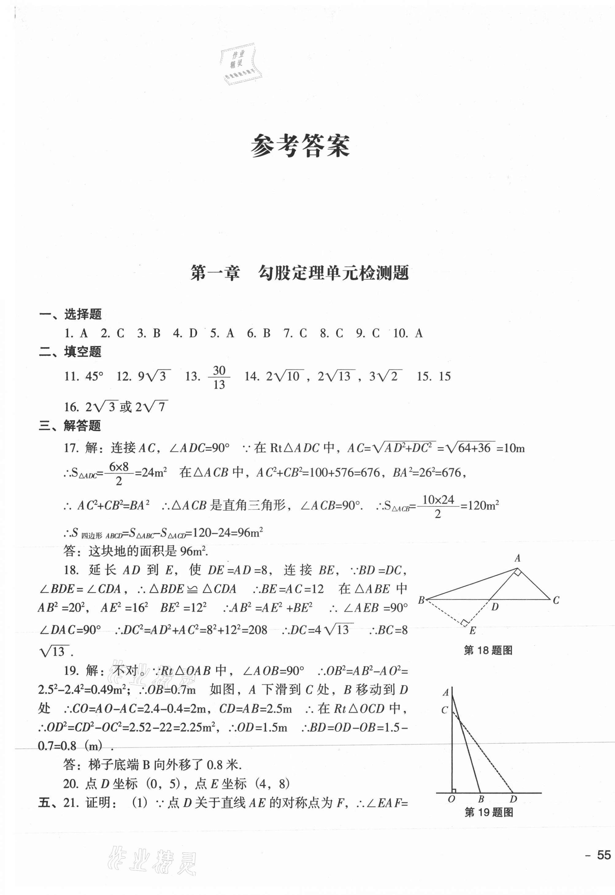 2020年期末冲刺必备模拟试卷八年级数学上册北师大版 第1页