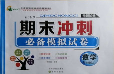 2020年期末冲刺必备模拟试卷八年级数学上册北师大版