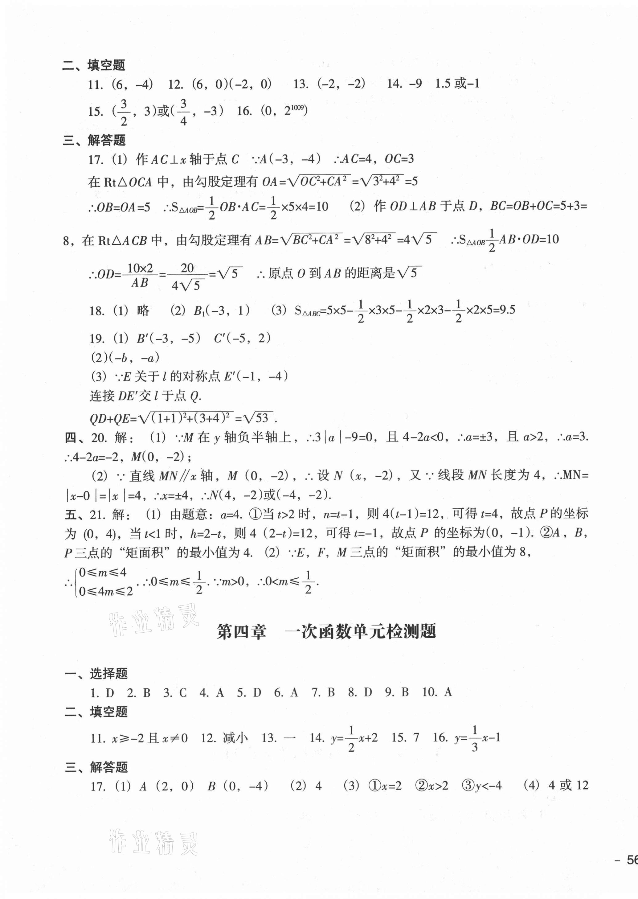 2020年期末冲刺必备模拟试卷八年级数学上册北师大版 第3页