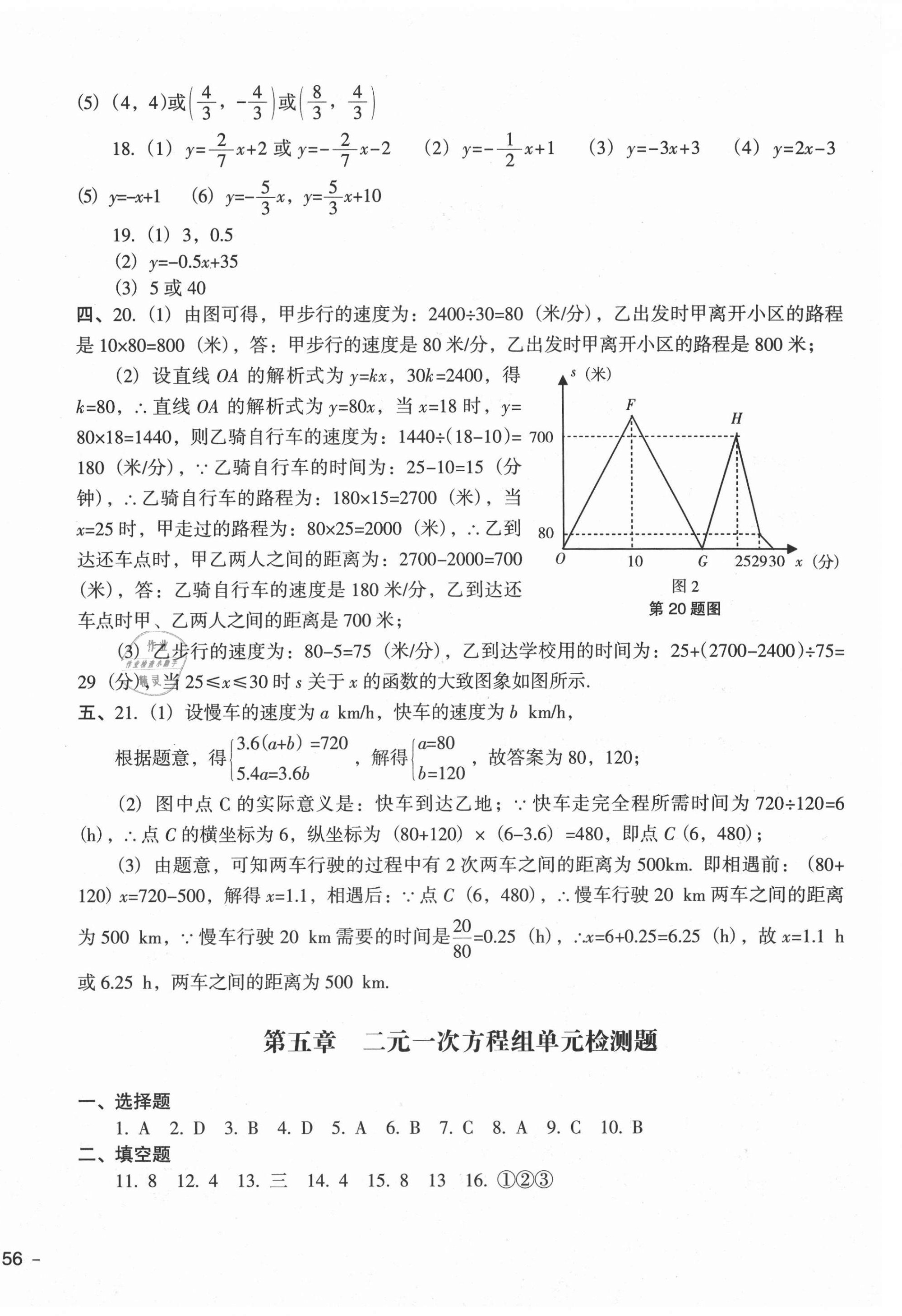 2020年期末冲刺必备模拟试卷八年级数学上册北师大版 第4页