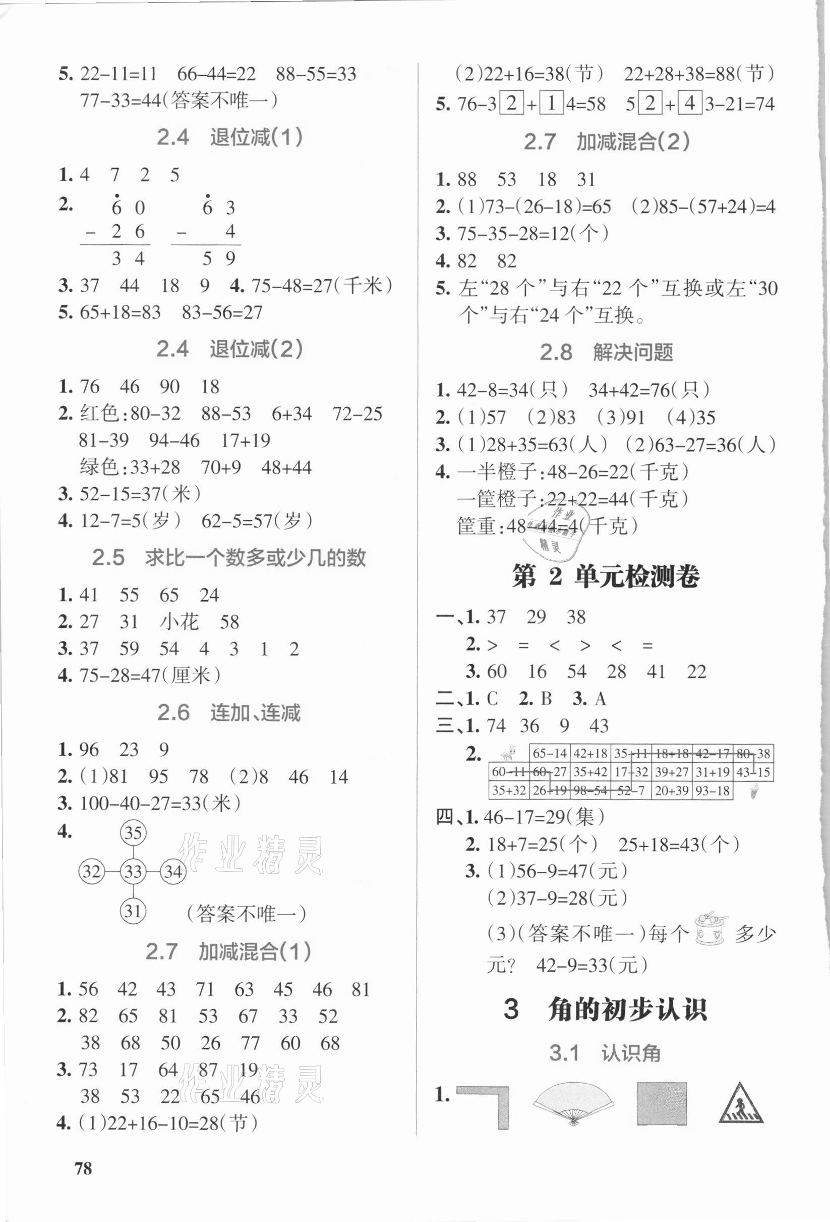 2020年P(guān)ASS教材搭檔二年級(jí)數(shù)學(xué)上冊(cè)人教版 參考答案第1頁(yè)