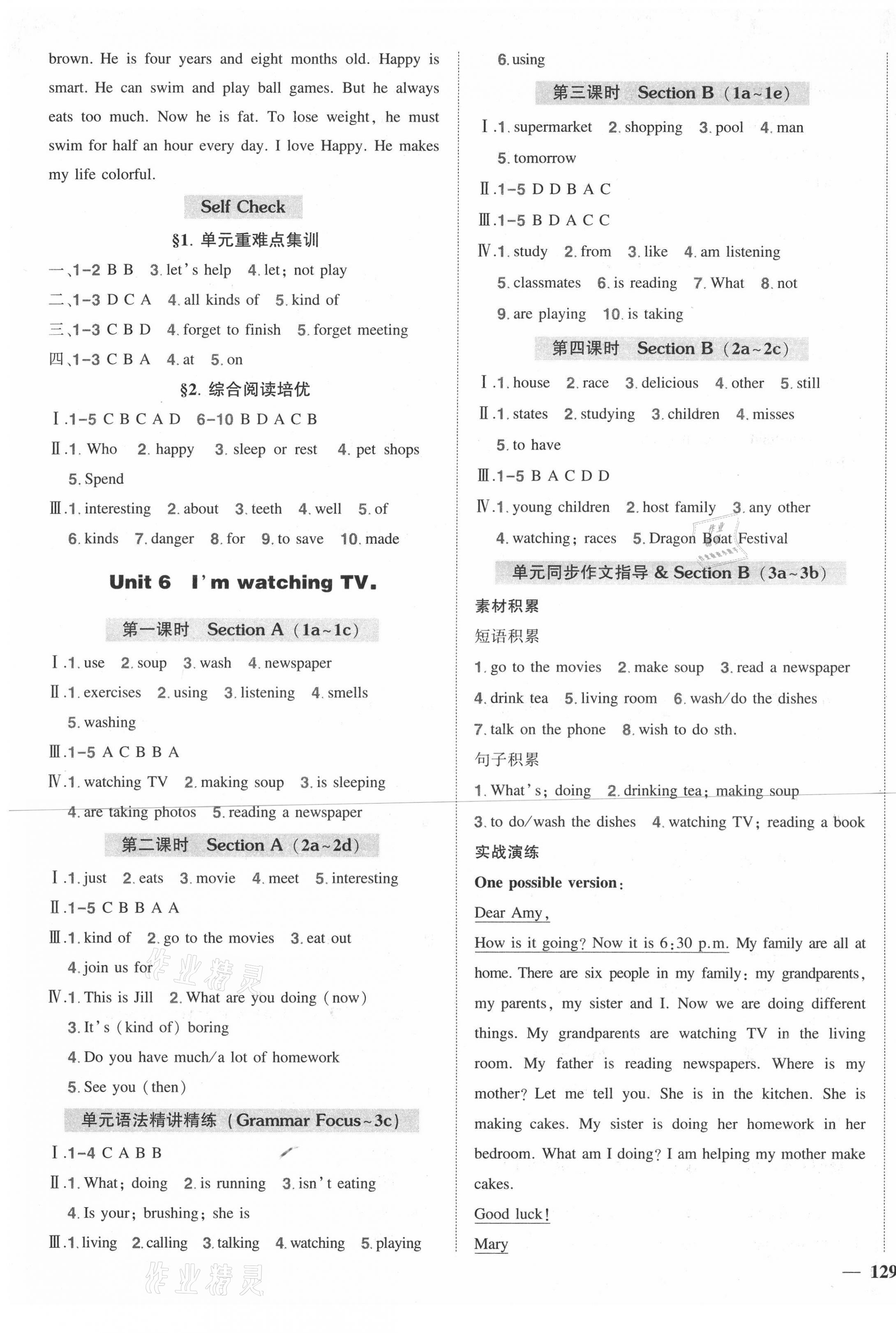 2021年?duì)钤刹怕穭?chuàng)優(yōu)作業(yè)七年級(jí)英語下冊(cè)人教版 第5頁