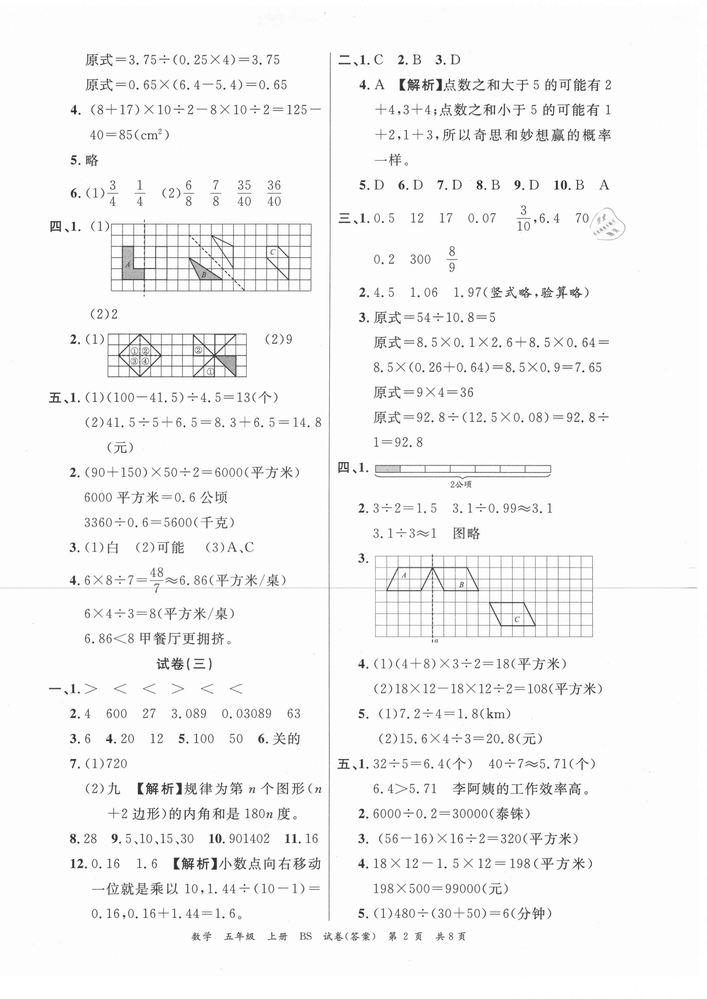 2020年小學(xué)期末100分五年級(jí)數(shù)學(xué)上冊(cè)北師大版 第2頁(yè)