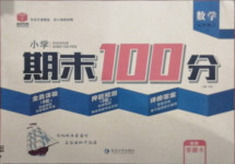 2020年小學(xué)期末100分五年級數(shù)學(xué)上冊北師大版