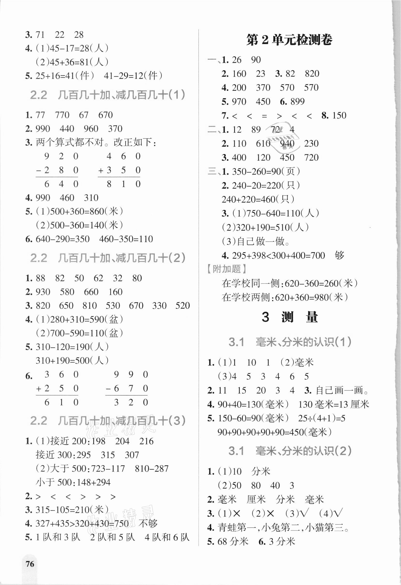 2020年PASS教材搭檔三年級數(shù)學上冊人教版 參考答案第2頁