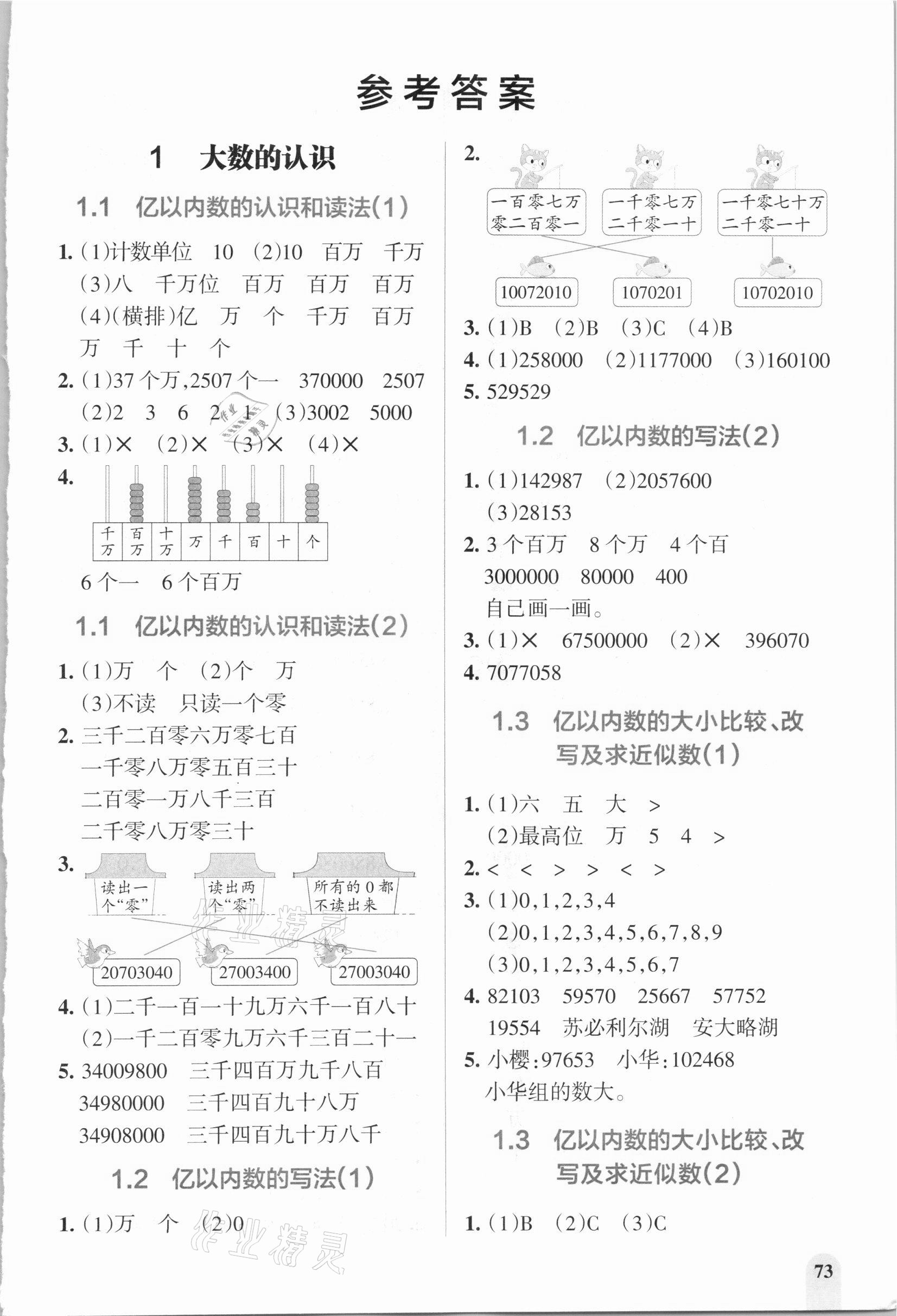 2020年P(guān)ASS教材搭檔四年級數(shù)學上冊人教版 參考答案第1頁