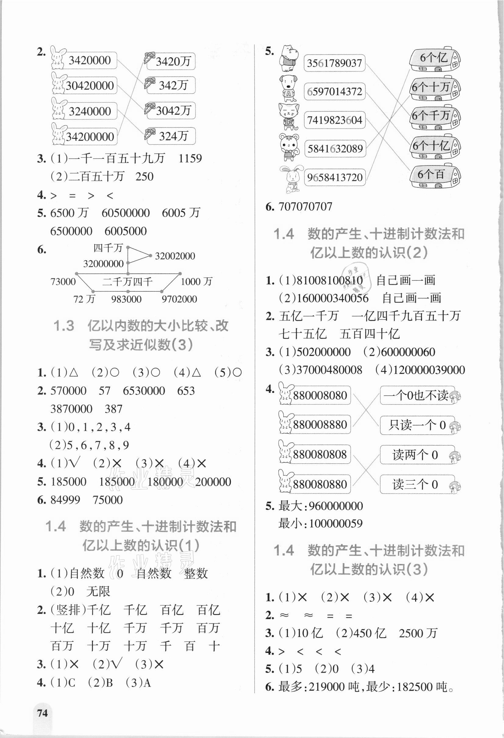 2020年P(guān)ASS教材搭檔四年級(jí)數(shù)學(xué)上冊(cè)人教版 參考答案第2頁(yè)