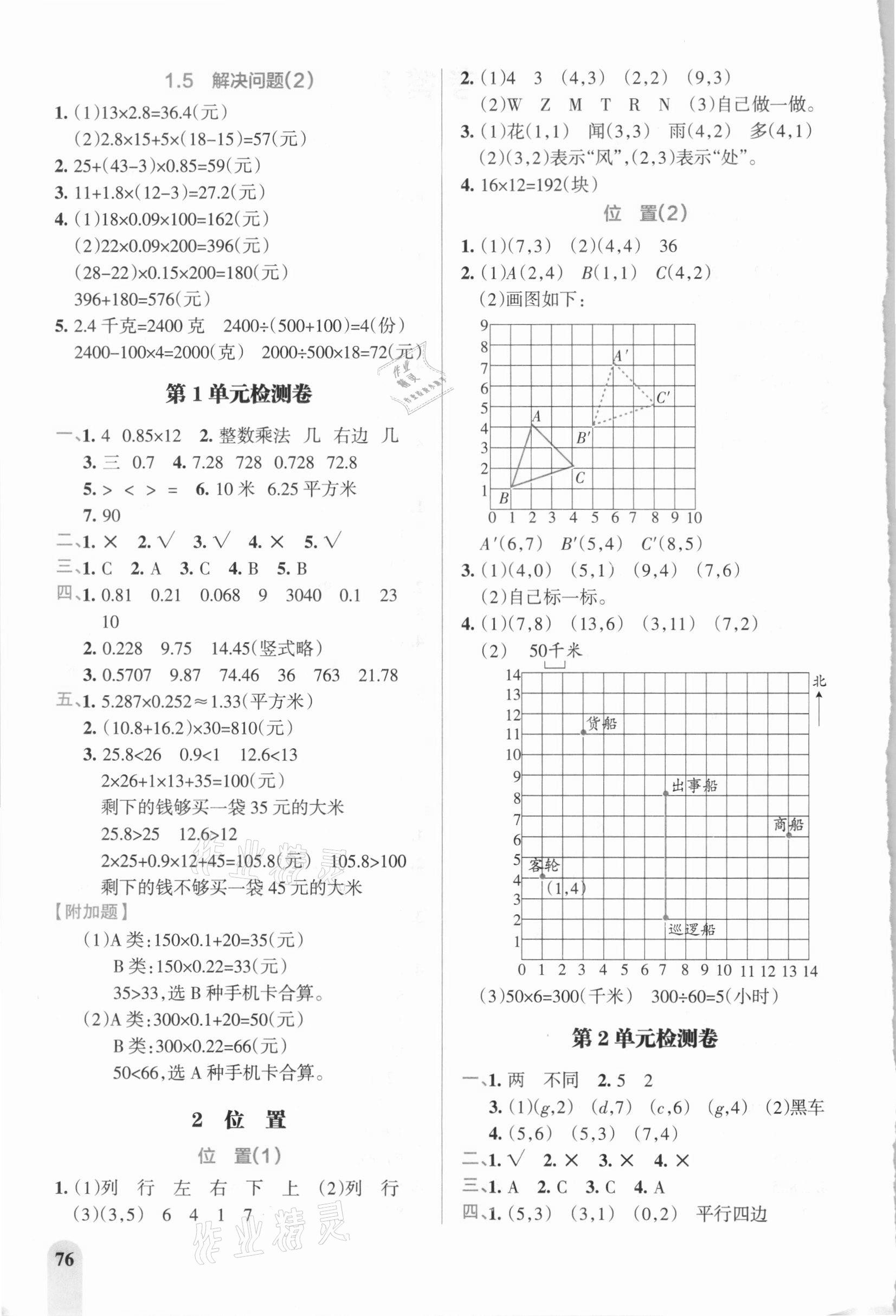 2020年P(guān)ASS教材搭檔五年級數(shù)學(xué)上冊人教版 參考答案第2頁