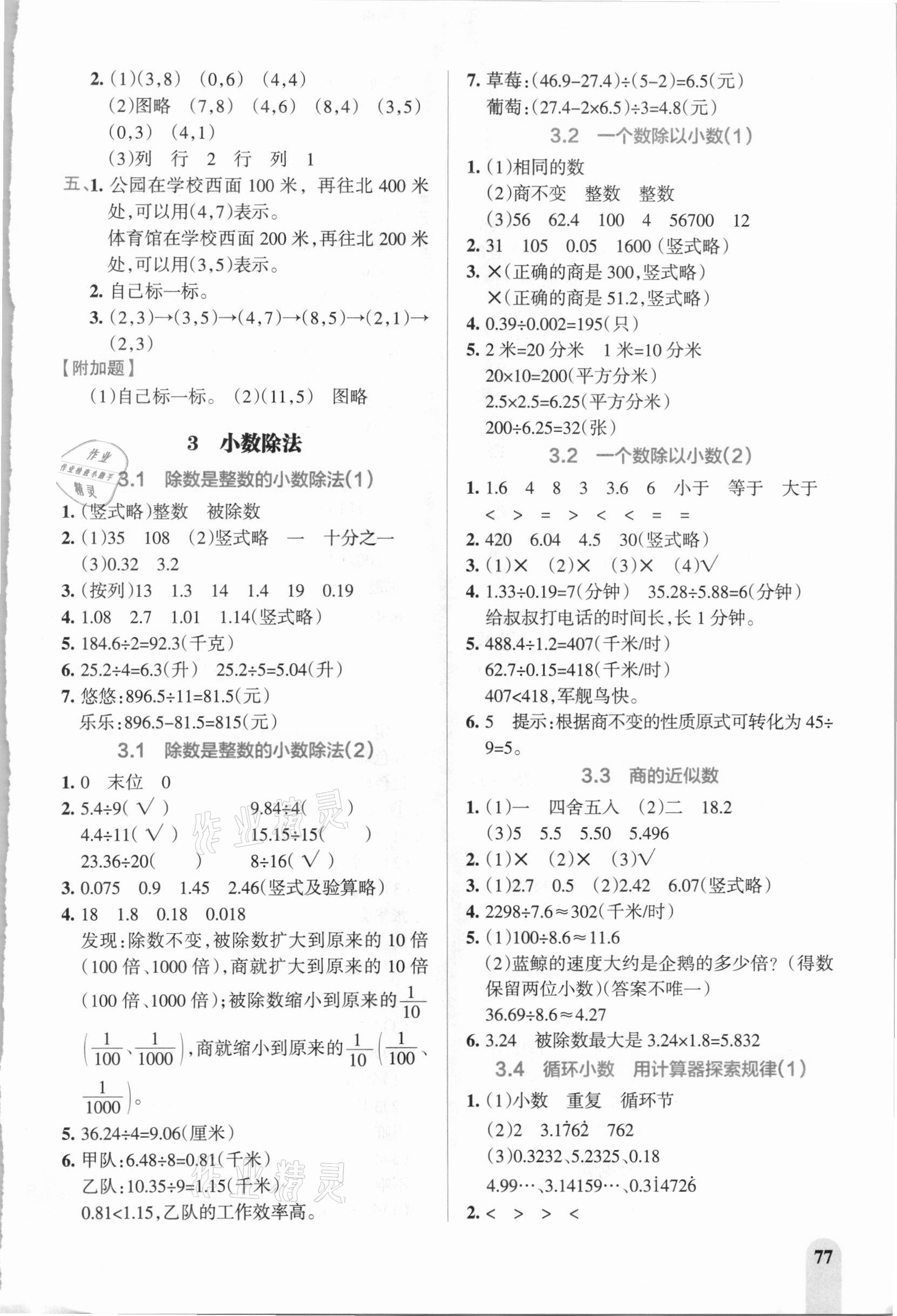 2020年P(guān)ASS教材搭檔五年級(jí)數(shù)學(xué)上冊(cè)人教版 參考答案第3頁(yè)