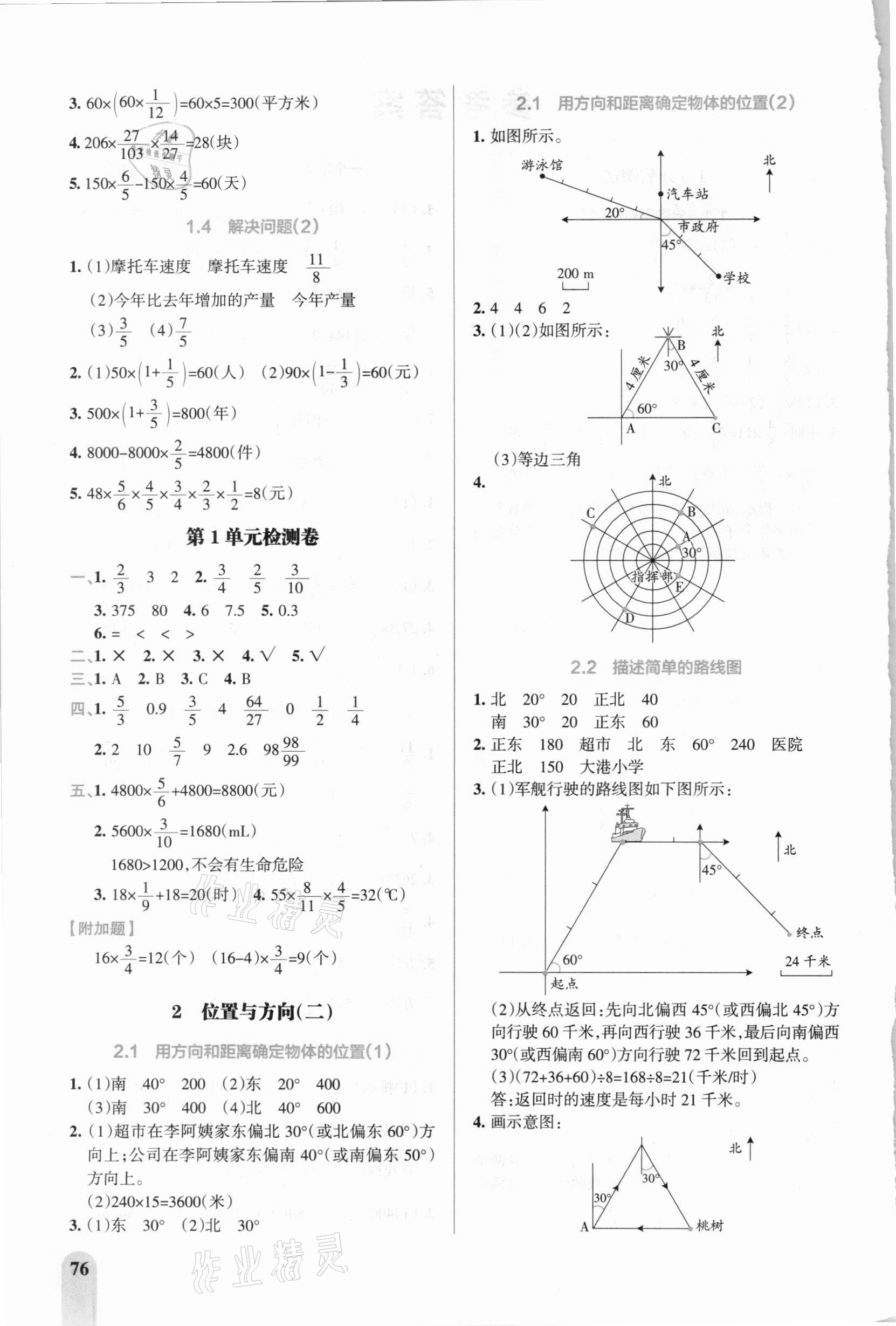 2020年P(guān)ASS教材搭檔六年級(jí)數(shù)學(xué)上冊(cè)人教版 參考答案第2頁(yè)