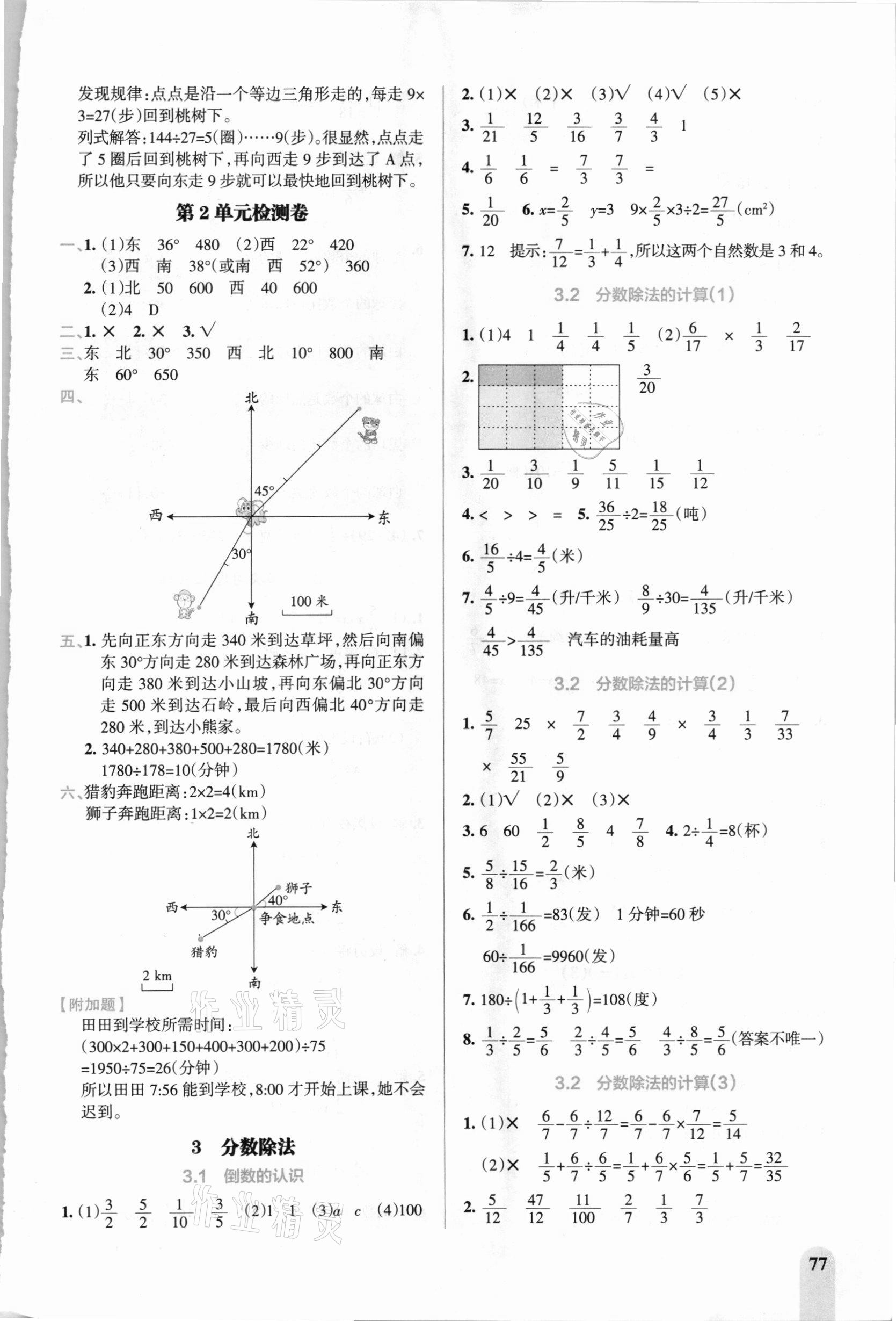 2020年P(guān)ASS教材搭檔六年級數(shù)學(xué)上冊人教版 參考答案第3頁