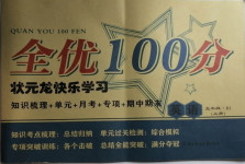 2020年全優(yōu)100分五年級(jí)英語上冊(cè)人教版