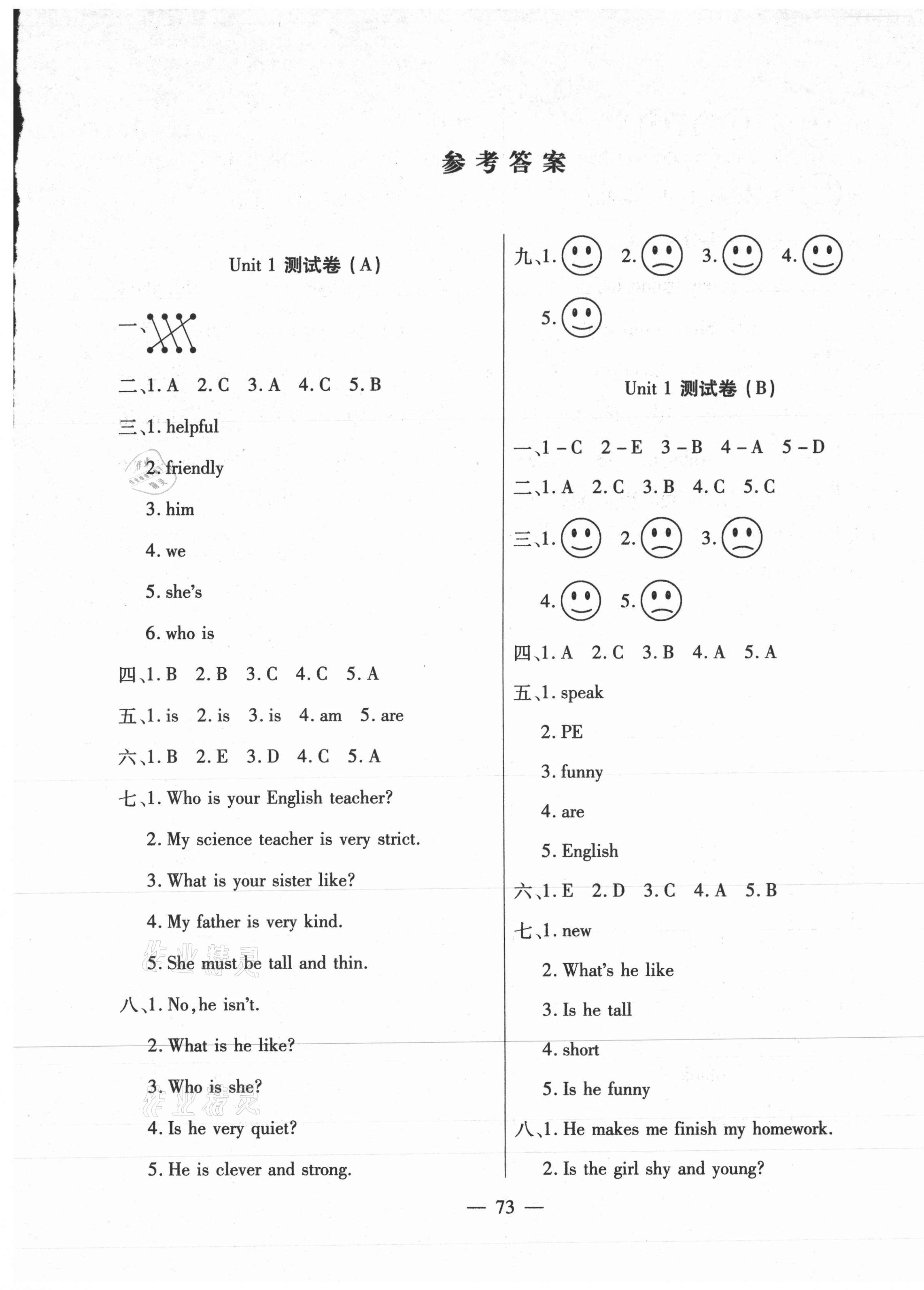 2020年全優(yōu)100分五年級(jí)英語上冊(cè)人教版 第1頁