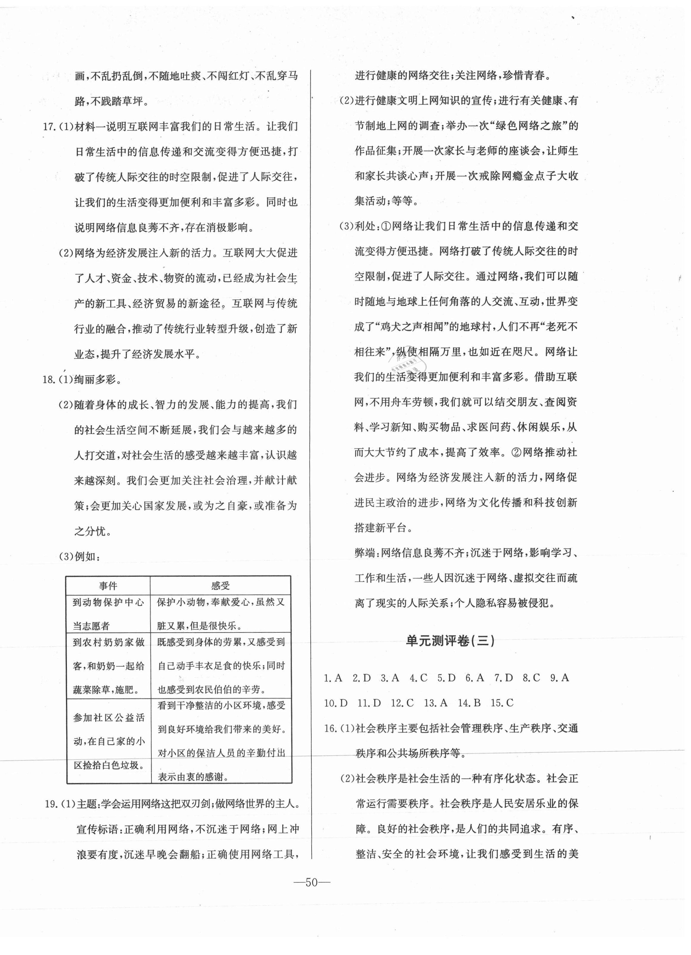 2020年精彩考評單元測評卷八年級道德與法治上冊人教版 第2頁