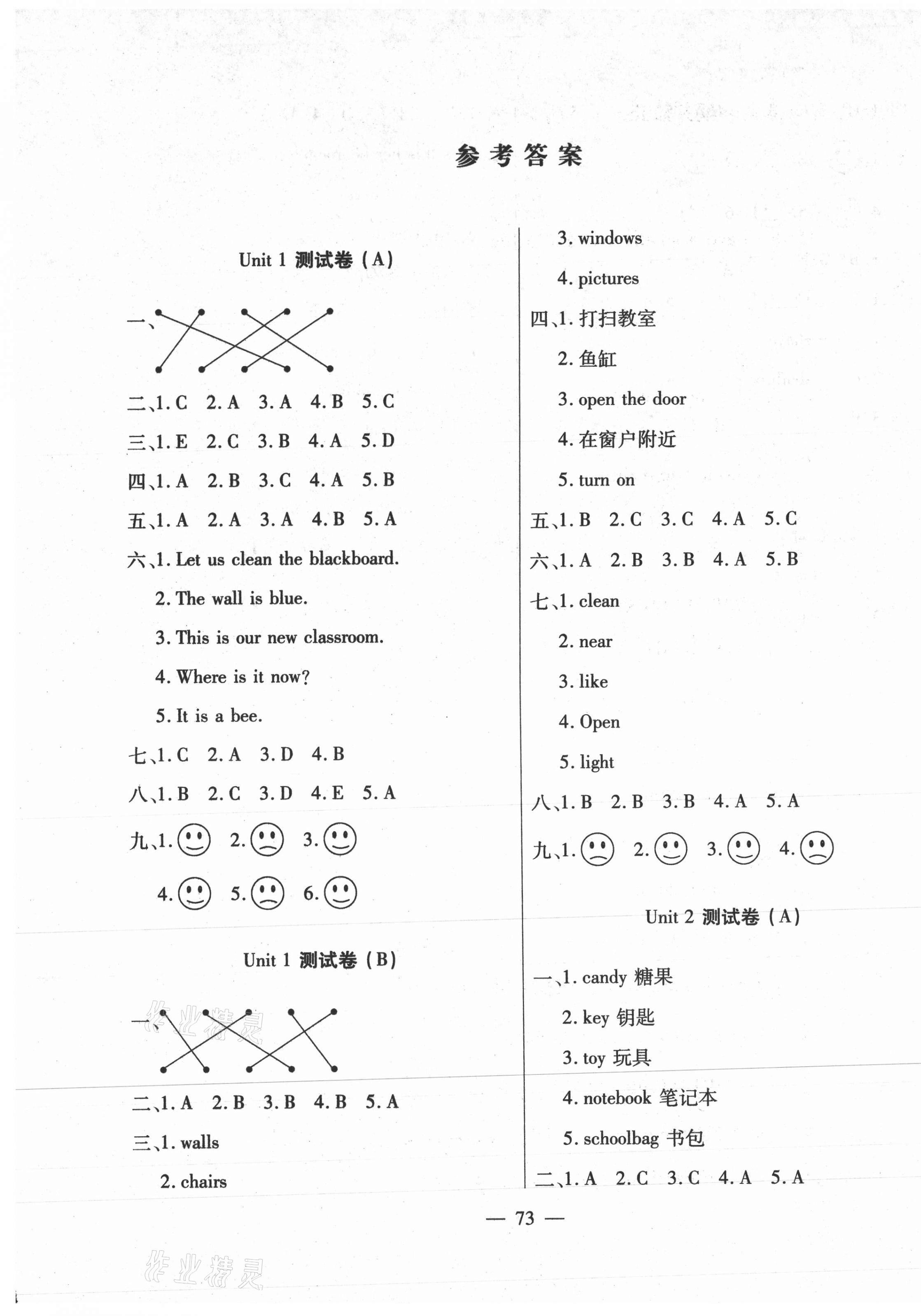 2020年全優(yōu)100分四年級英語上冊人教版 第1頁