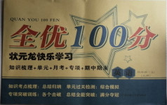 2020年全優(yōu)100分四年級英語上冊人教版