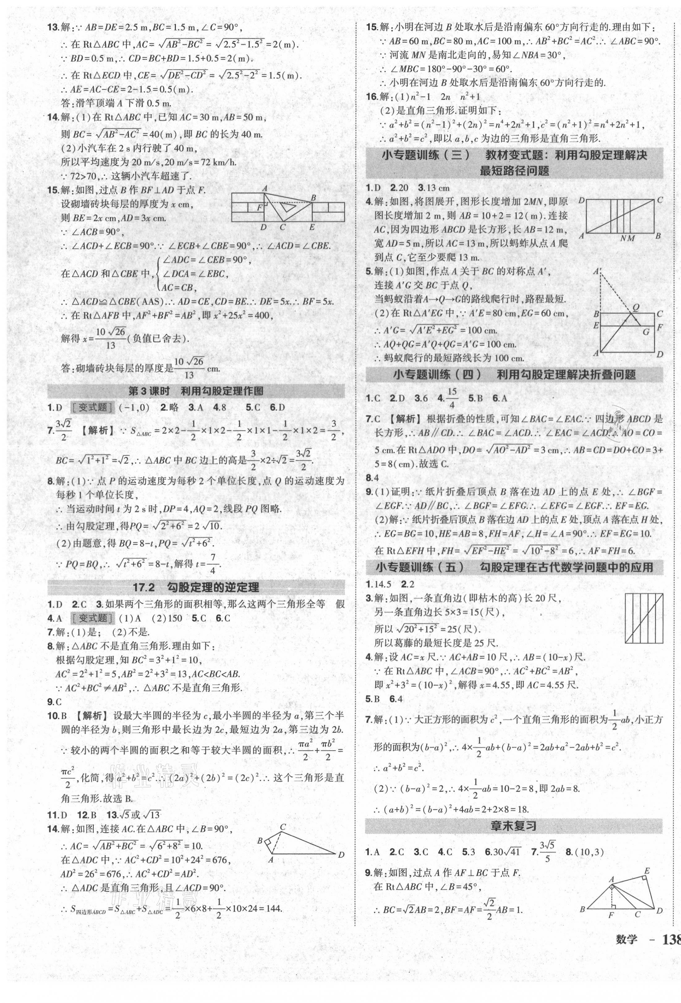 2021年?duì)钤刹怕穭?chuàng)優(yōu)作業(yè)八年級(jí)數(shù)學(xué)下冊(cè)人教版 第3頁