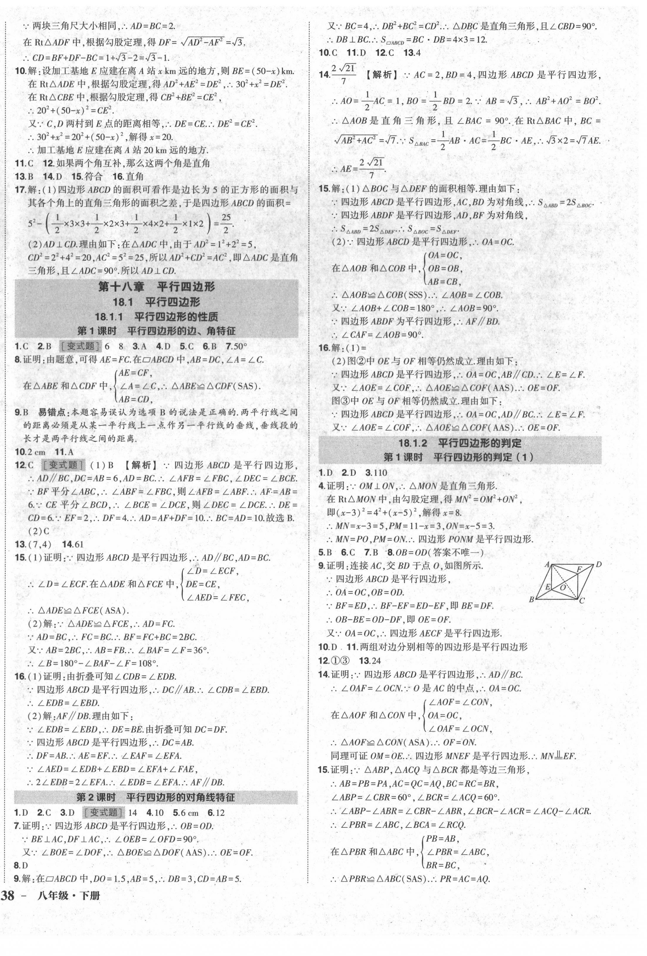 2021年?duì)钤刹怕穭?chuàng)優(yōu)作業(yè)八年級(jí)數(shù)學(xué)下冊(cè)人教版 第4頁(yè)