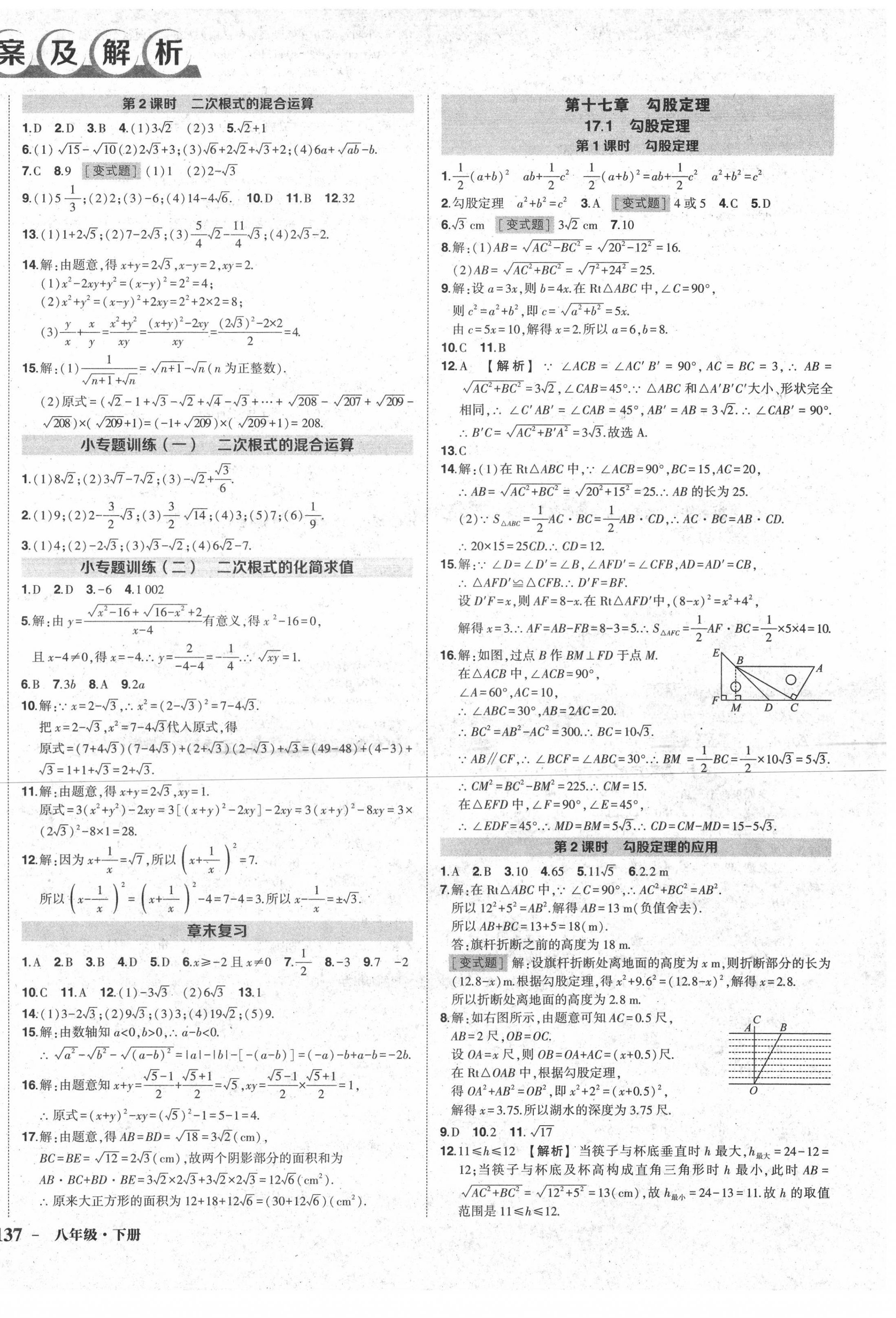 2021年?duì)钤刹怕穭?chuàng)優(yōu)作業(yè)八年級(jí)數(shù)學(xué)下冊(cè)人教版 第2頁