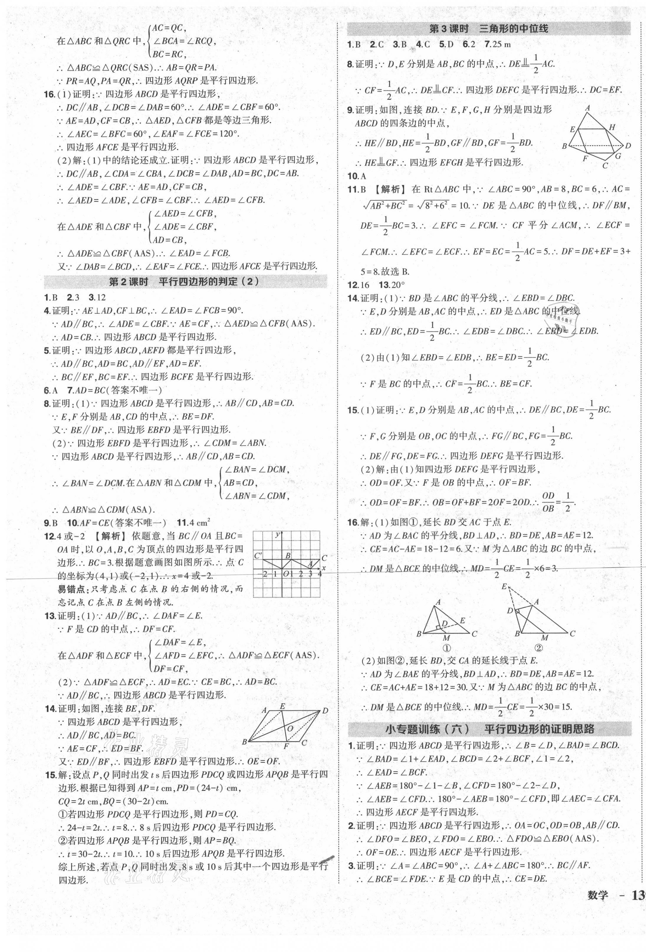 2021年狀元成才路創(chuàng)優(yōu)作業(yè)八年級數(shù)學(xué)下冊人教版 第5頁