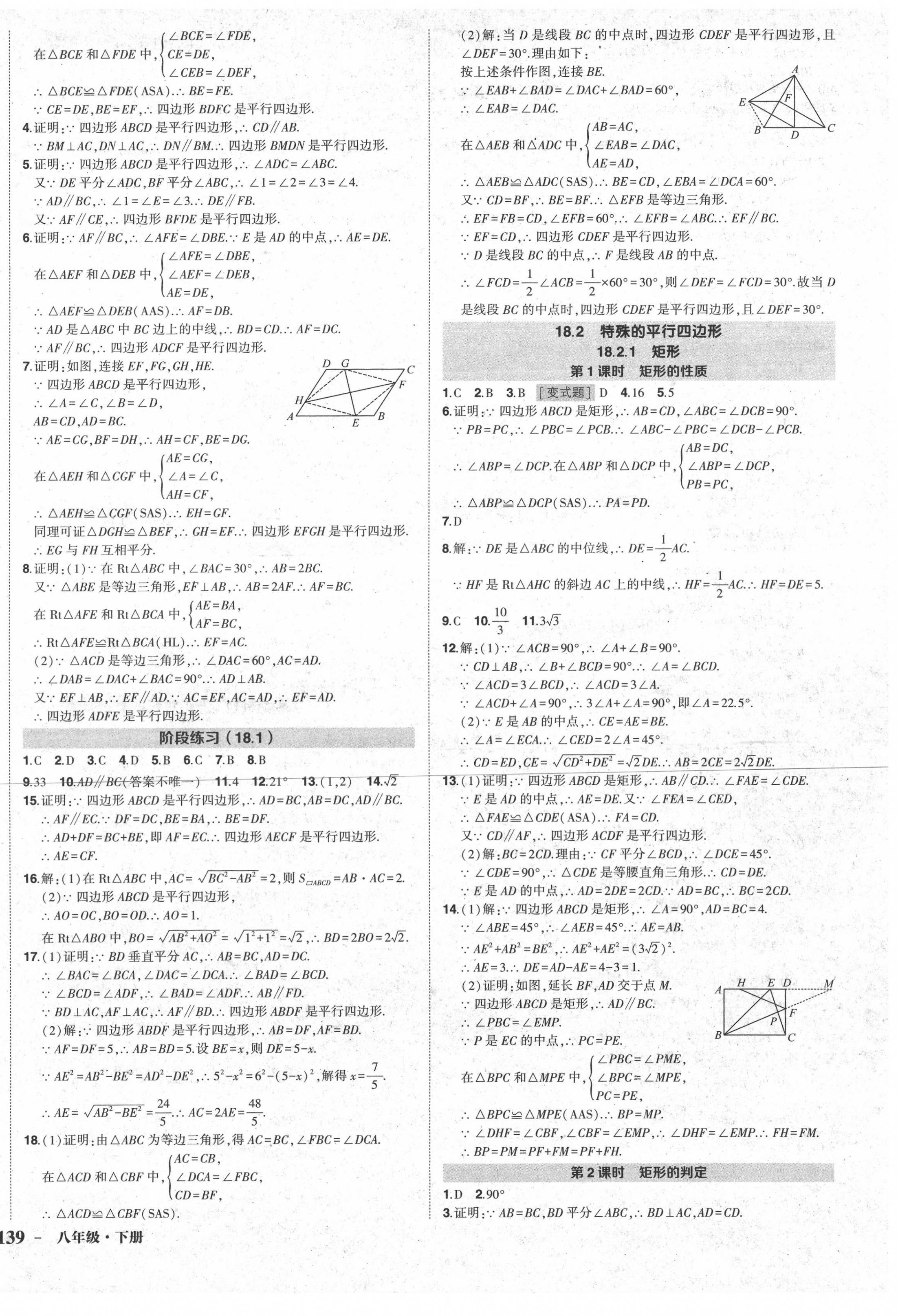 2021年状元成才路创优作业八年级数学下册人教版 第6页