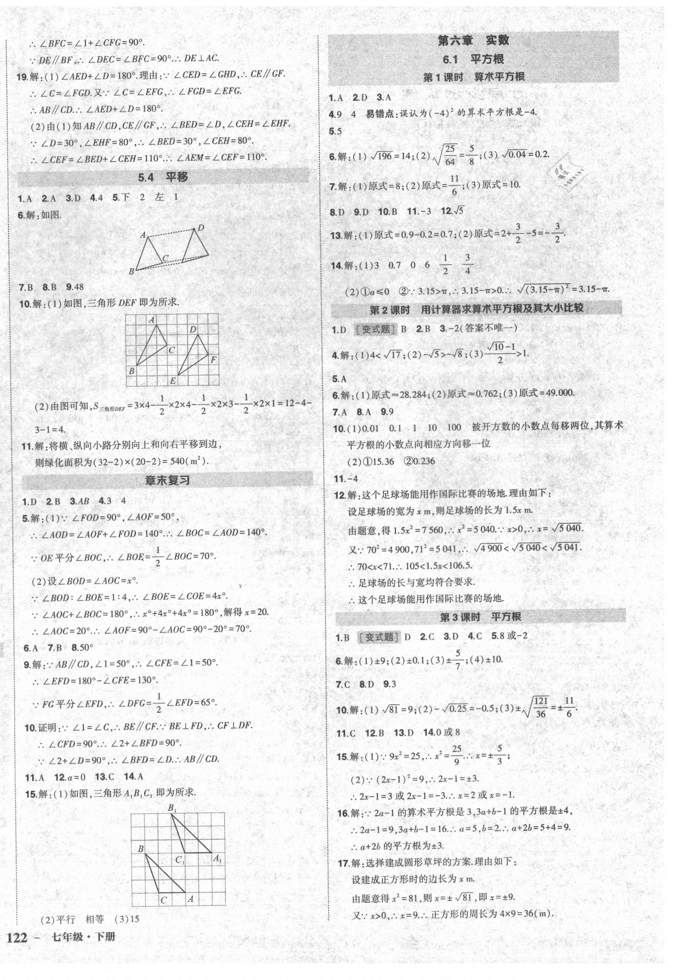 2021年?duì)钤刹怕穭?chuàng)優(yōu)作業(yè)七年級(jí)數(shù)學(xué)下冊(cè)人教版 第4頁(yè)