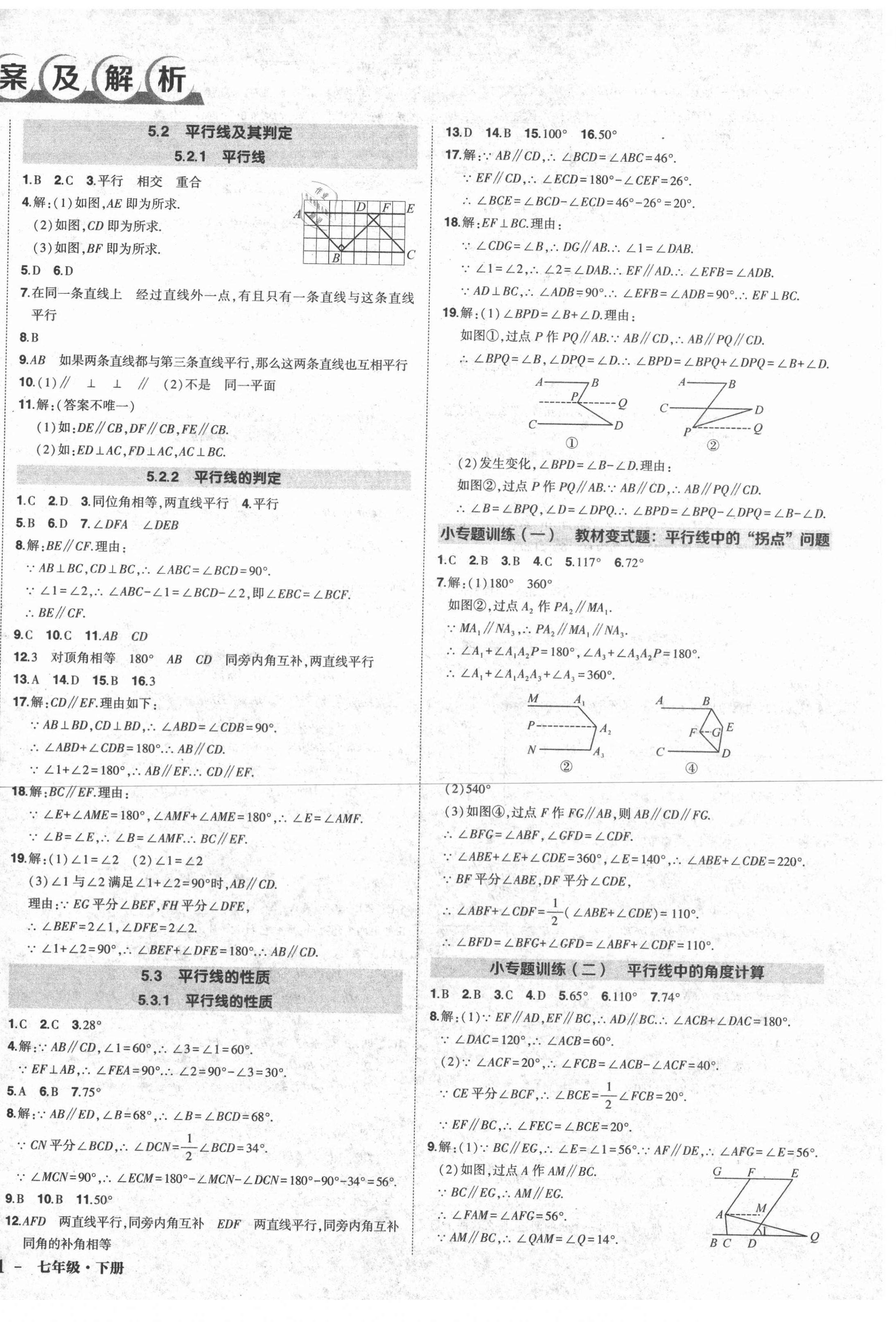 2021年?duì)钤刹怕穭?chuàng)優(yōu)作業(yè)七年級(jí)數(shù)學(xué)下冊(cè)人教版 第2頁(yè)