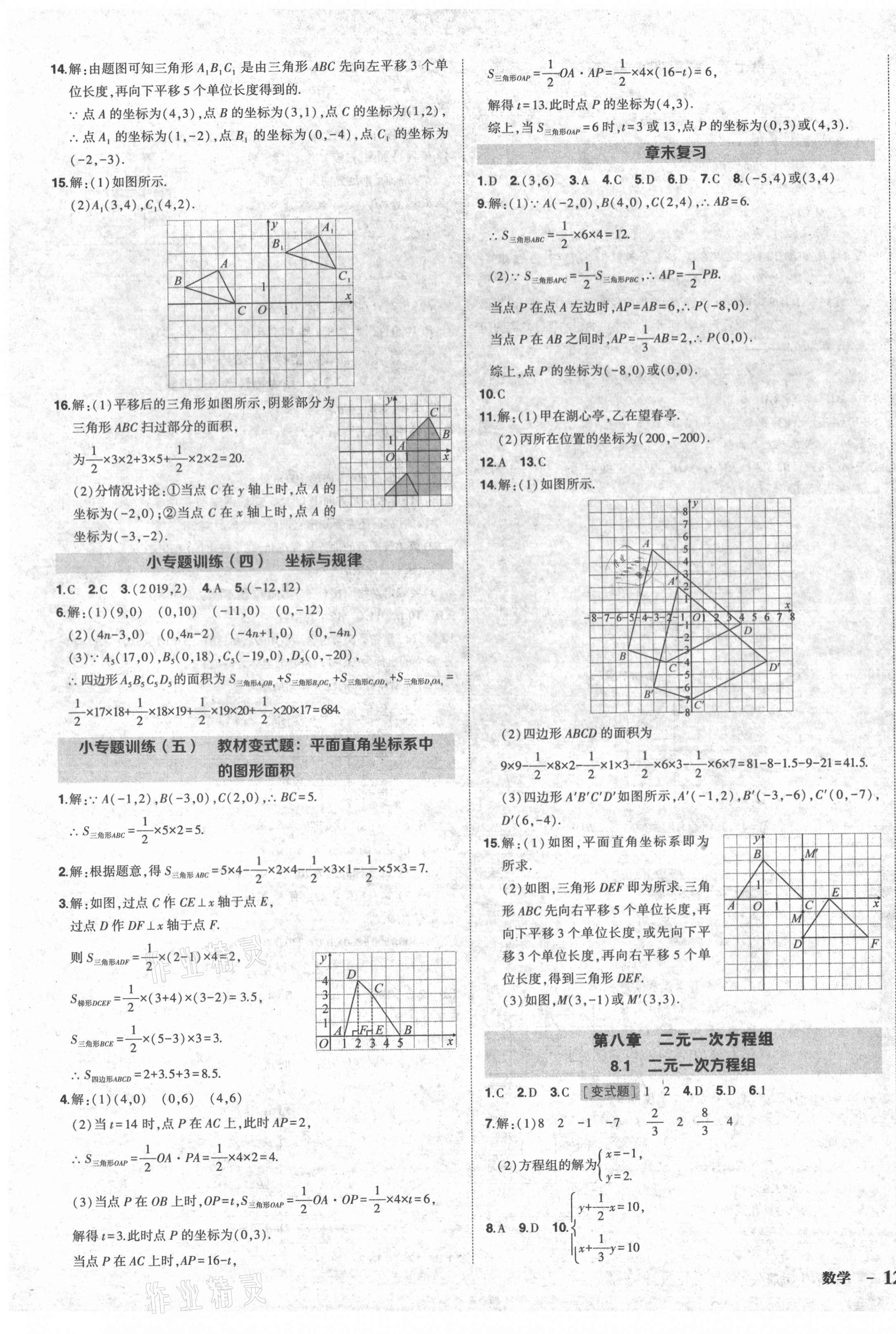 2021年狀元成才路創(chuàng)優(yōu)作業(yè)七年級數(shù)學下冊人教版 第7頁