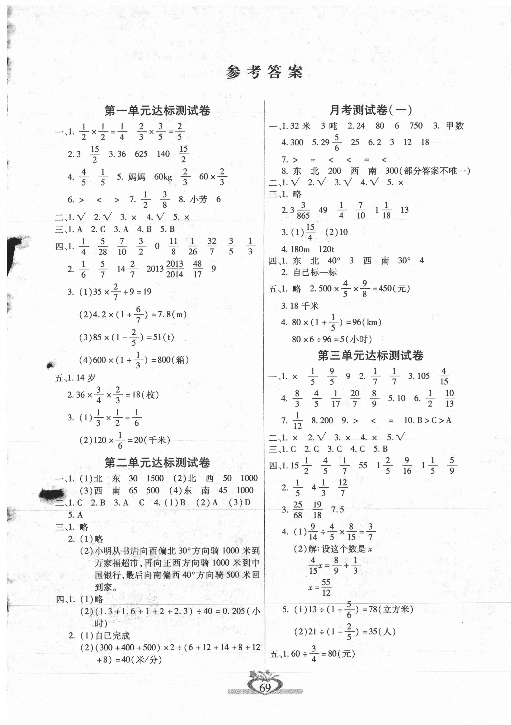 2020年眾行教育沖刺100分六年級數(shù)學上冊人教版 第1頁