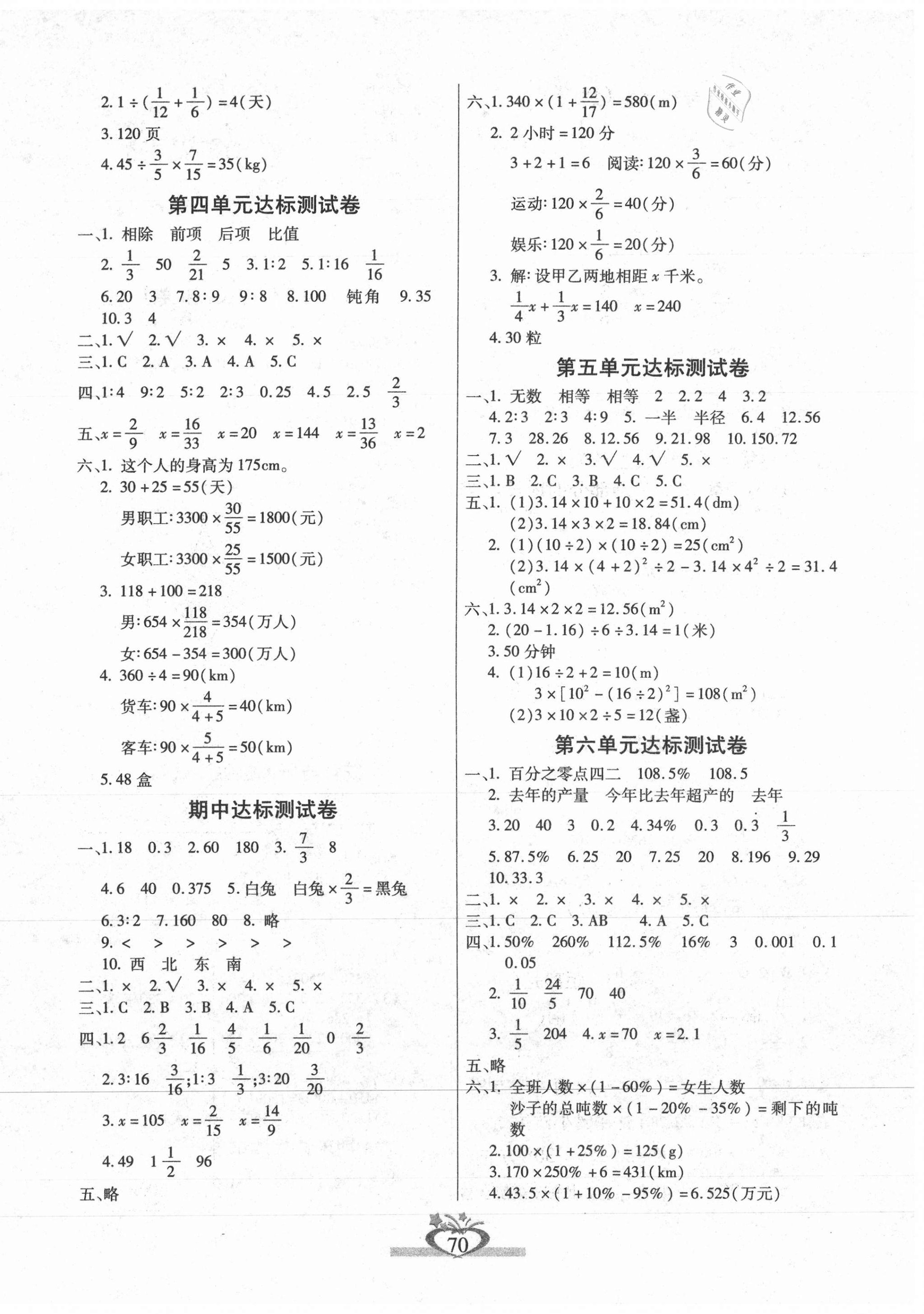 2020年众行教育冲刺100分六年级数学上册人教版 第2页
