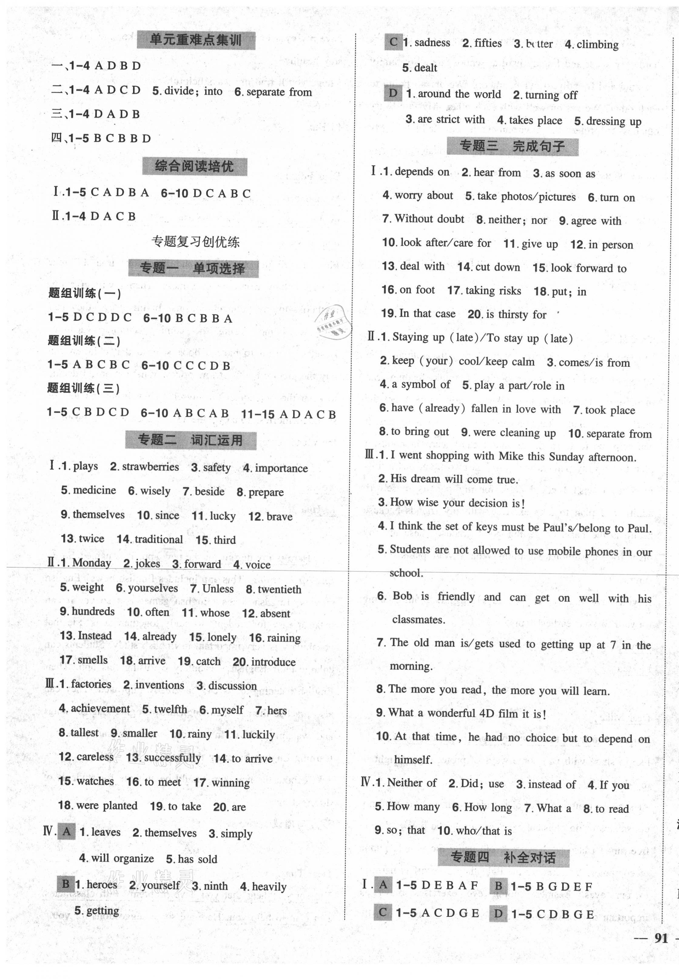 2021年?duì)钤刹怕穭?chuàng)優(yōu)作業(yè)九年級英語下冊人教版 第5頁