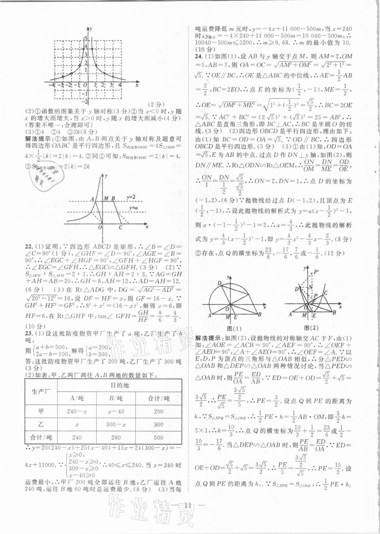 2021年智慧万羽湖北中考2020全国中考试题荟萃数学 参考答案第11页